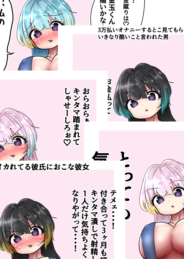 御曹司くんにカツアゲ金玉リンチ+集団金玉リンチJK’s4、体育教師、ギャルタマ潰し