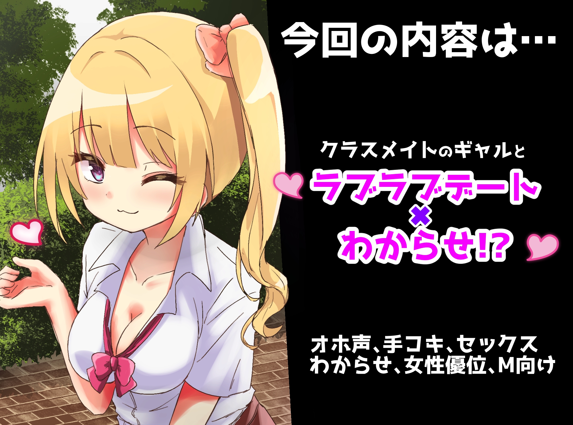 【M向け】ギャル彼女に復讐Hでわからせた
