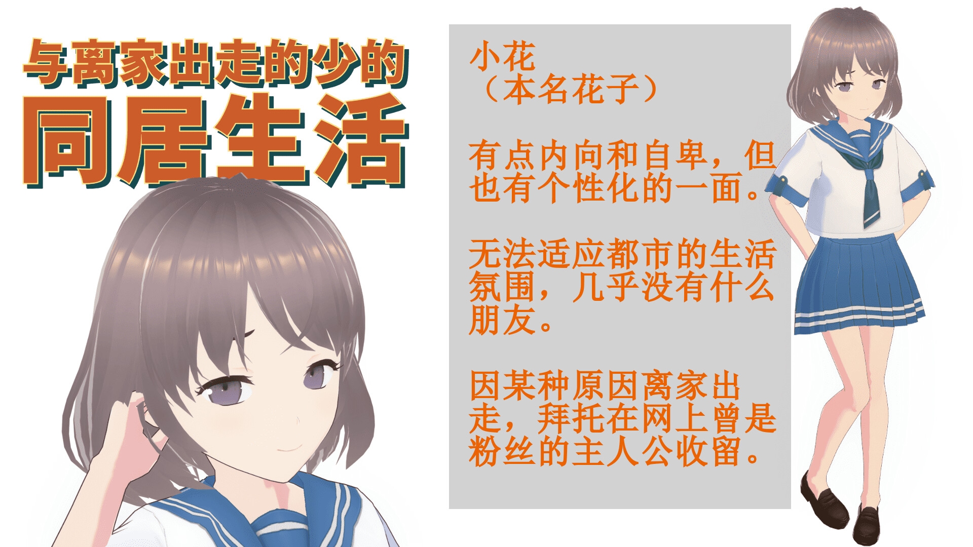 与离家出走的少女的同居生活