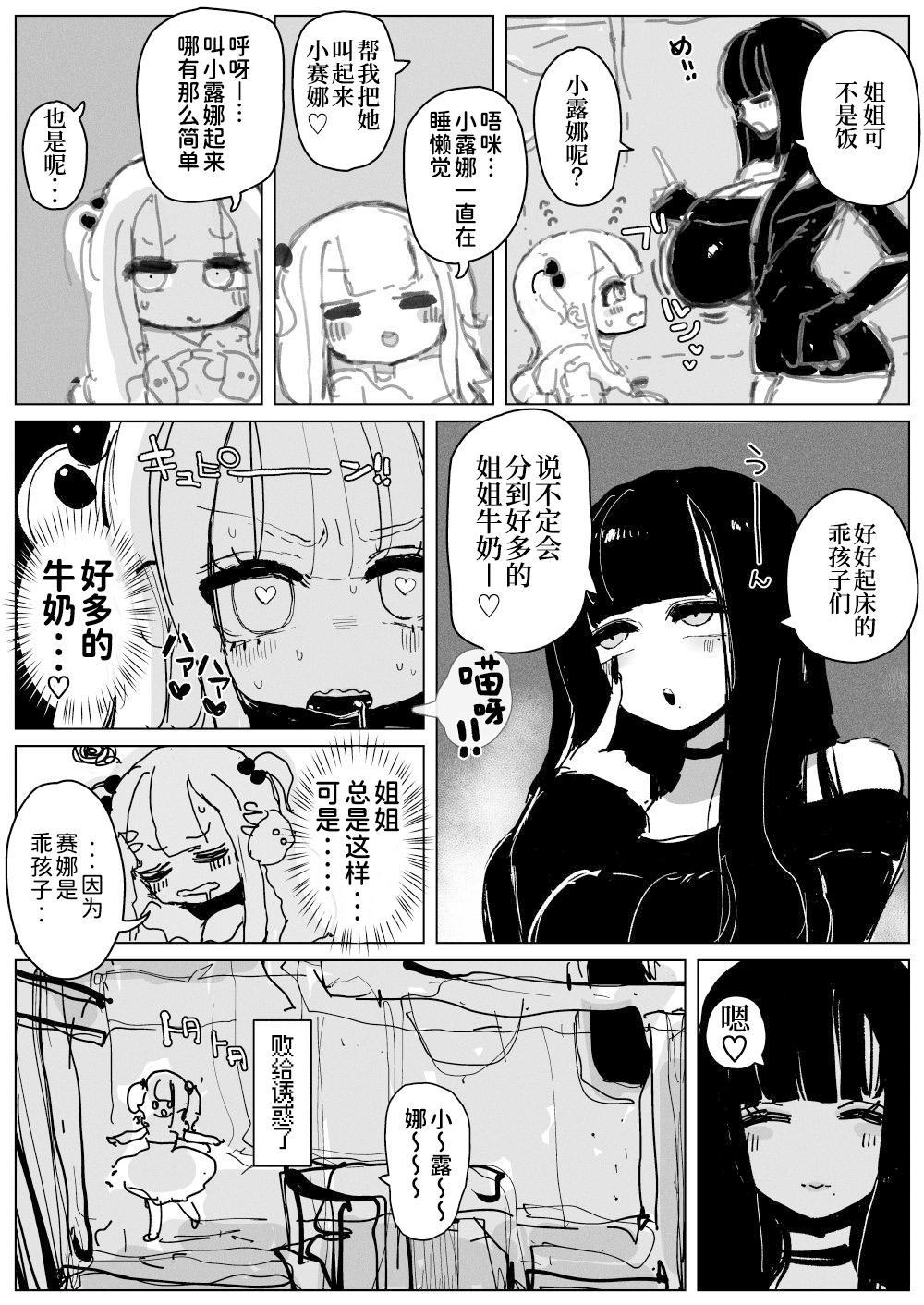 【簡体中文版】おちんぽ・ミルク・シスターズ 〜特濃大量! 射精しまくりイキまくり! 巨乳巨根姉妹の日常〜