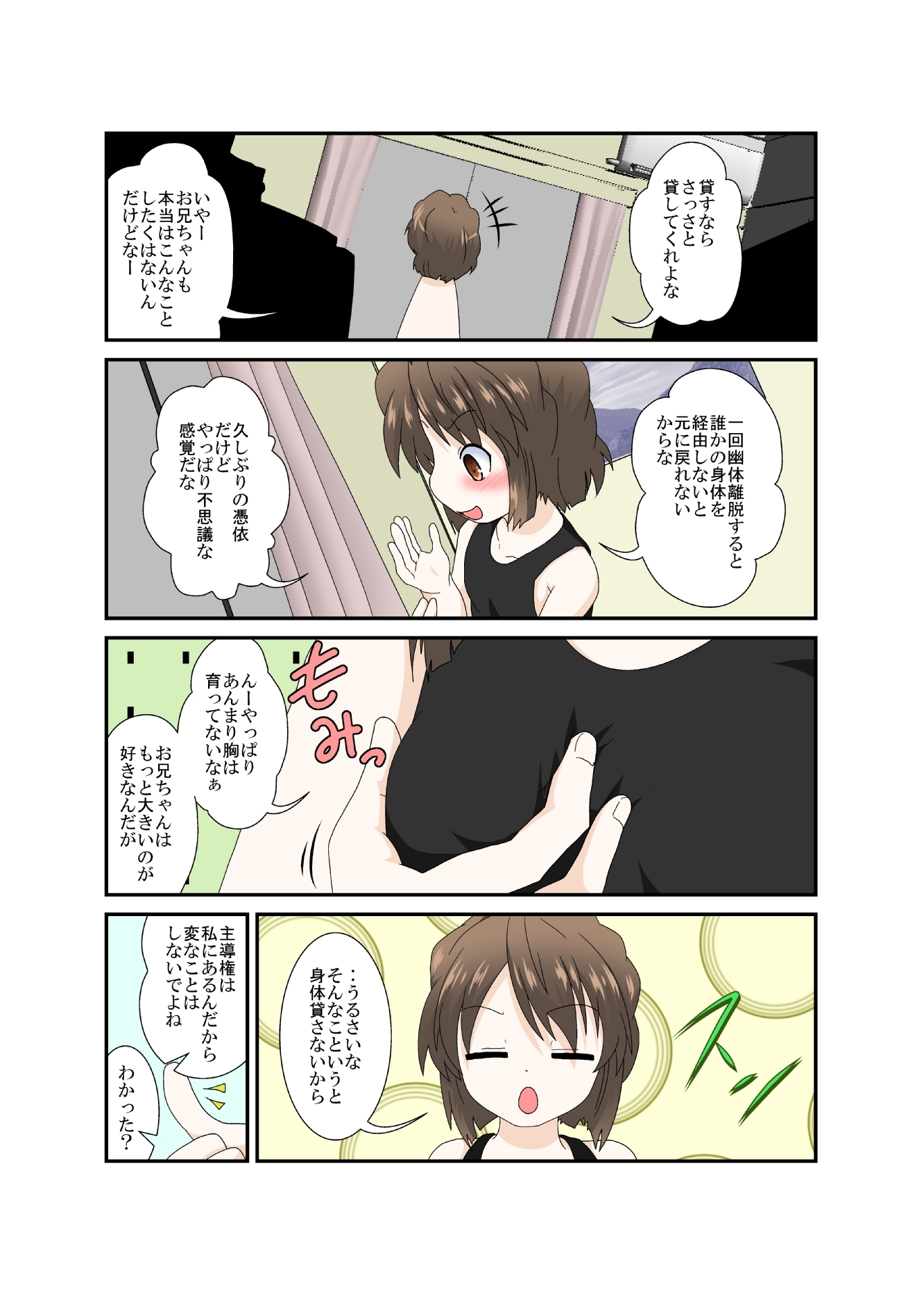 ちょっとお兄ちゃんひっ憑かないで