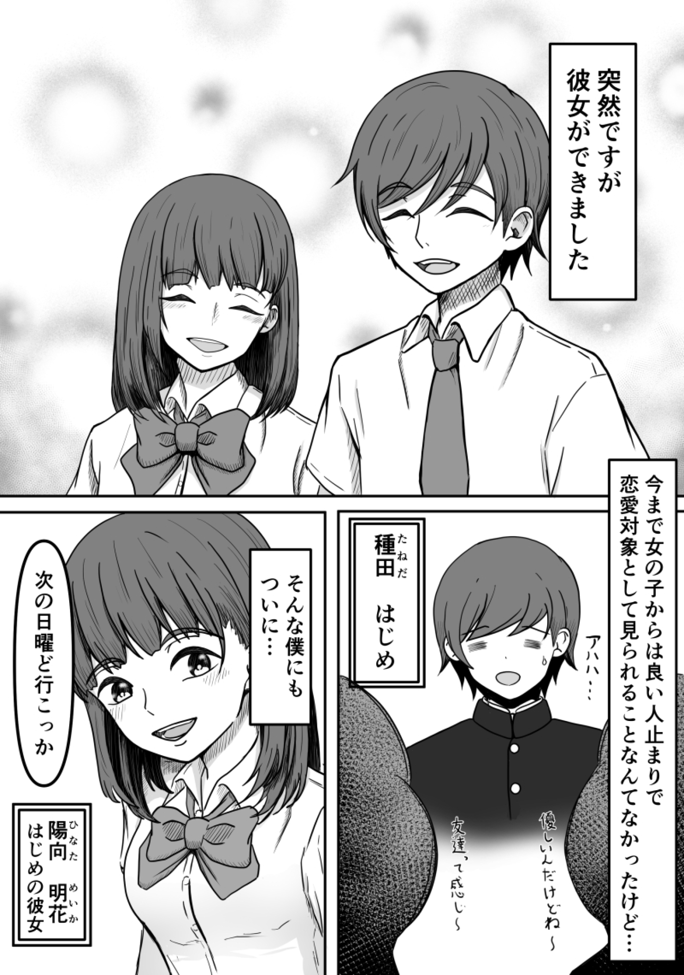 癖バレ ～僕のことが大好きな女子に癖がバレて搾られる話～