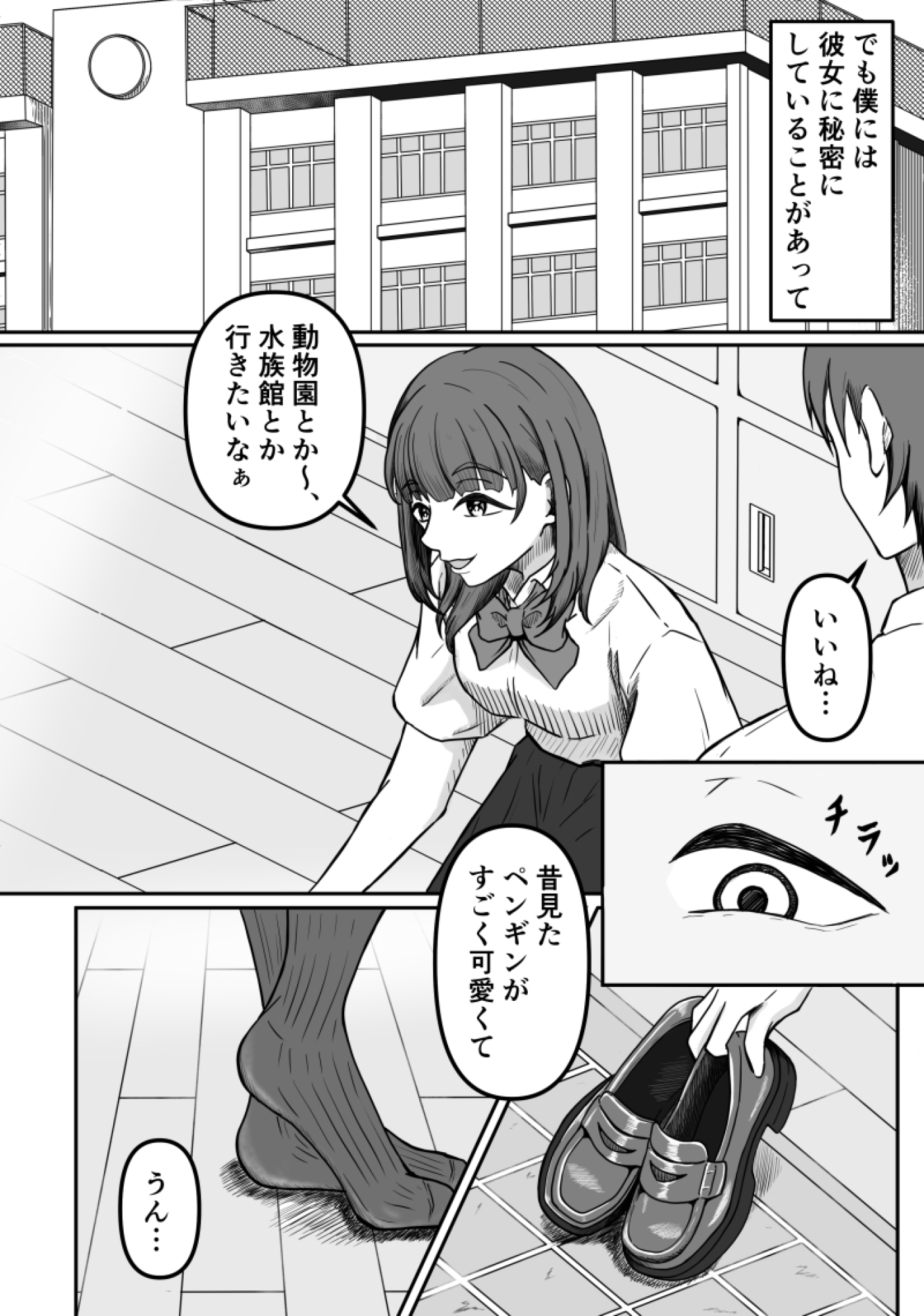 癖バレ ～僕のことが大好きな女子に癖がバレて搾られる話～