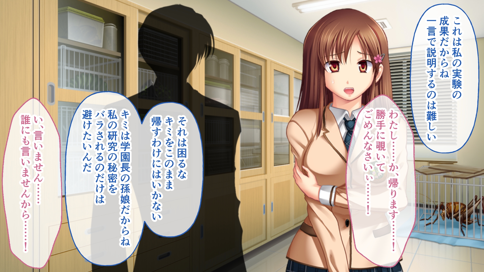 昆蟲姦察 ～禁断の交わりに痺れるカラダ～