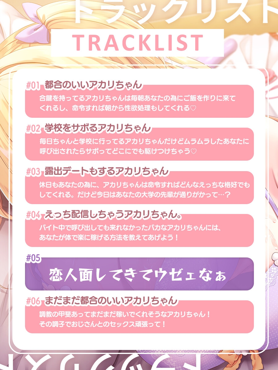 どうしてもセフレから彼女になりたいアカリちゃん!!