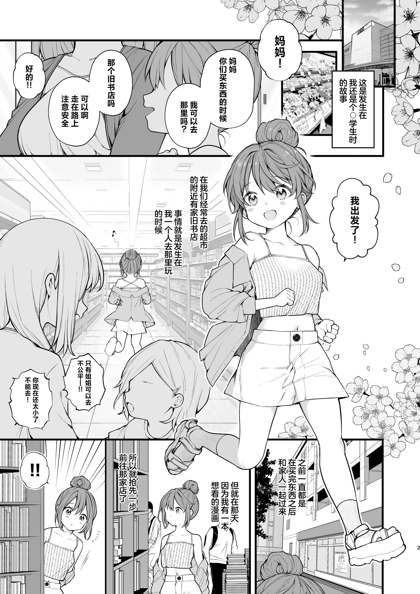 【簡体中文版】【実体験】私が初めておじさんのおち〇ちんに触った日