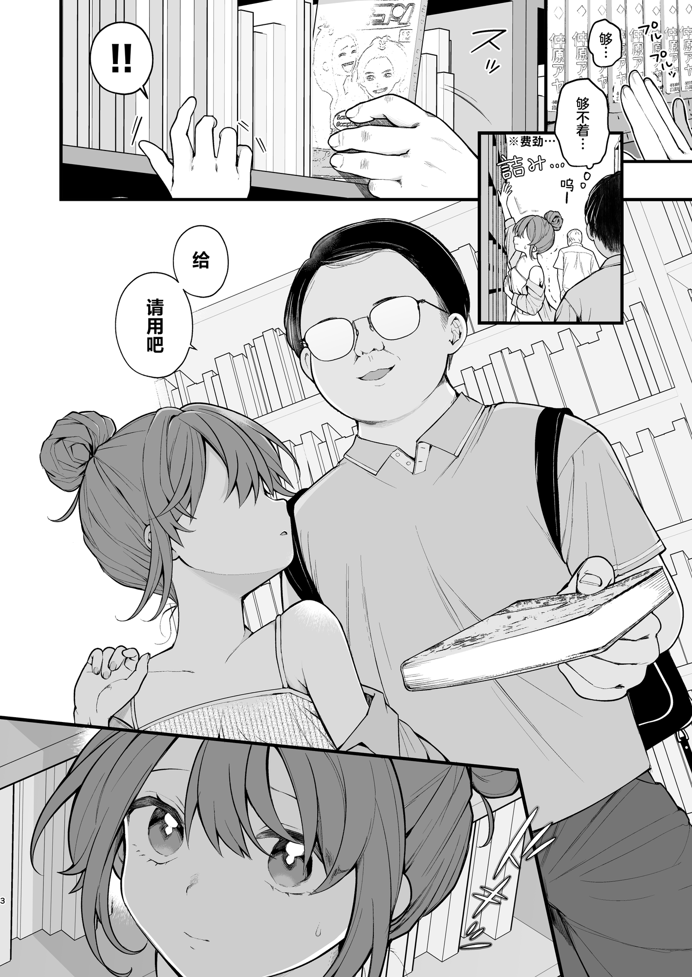 【簡体中文版】【実体験】私が初めておじさんのおち〇ちんに触った日