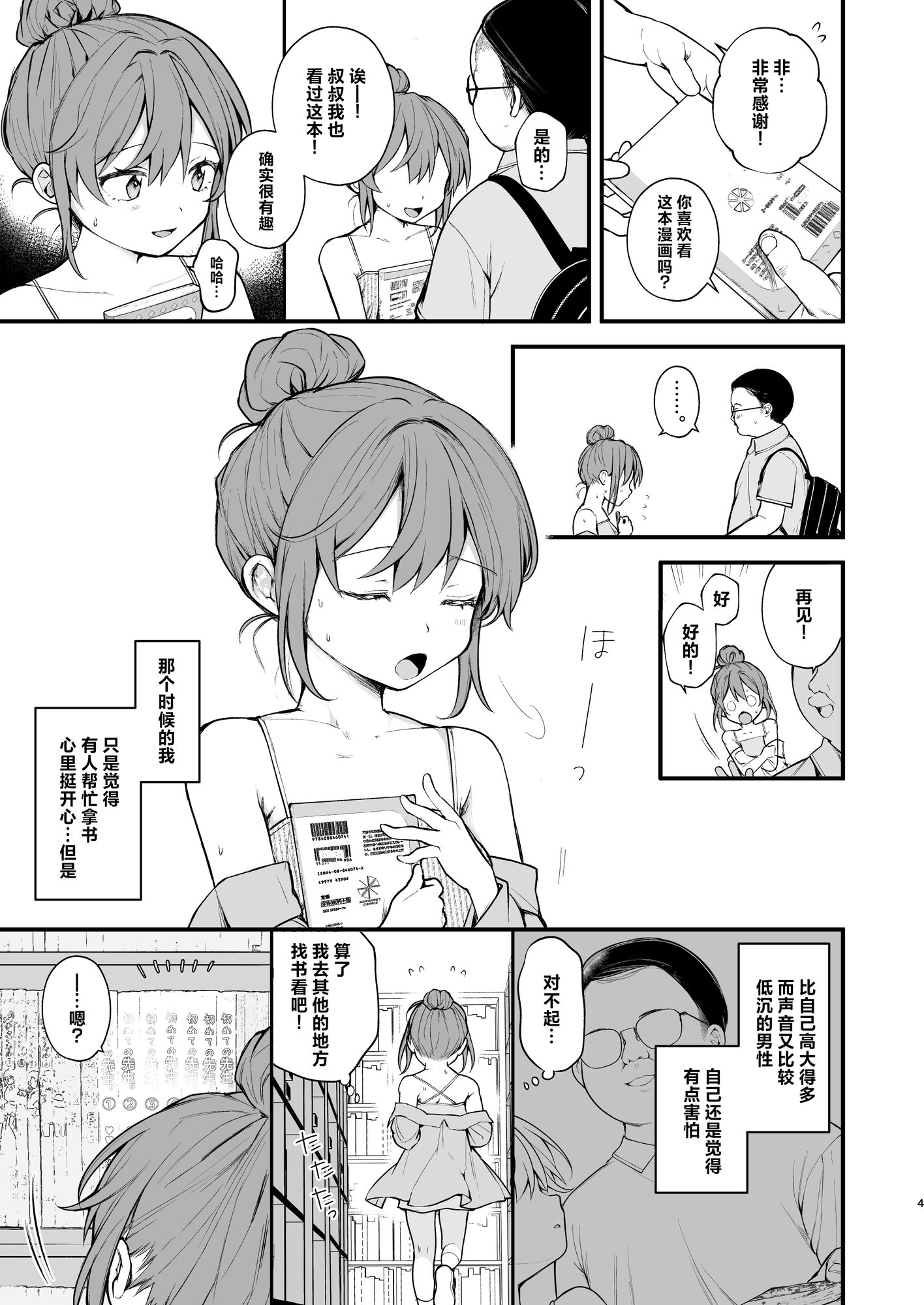 【簡体中文版】【実体験】私が初めておじさんのおち〇ちんに触った日
