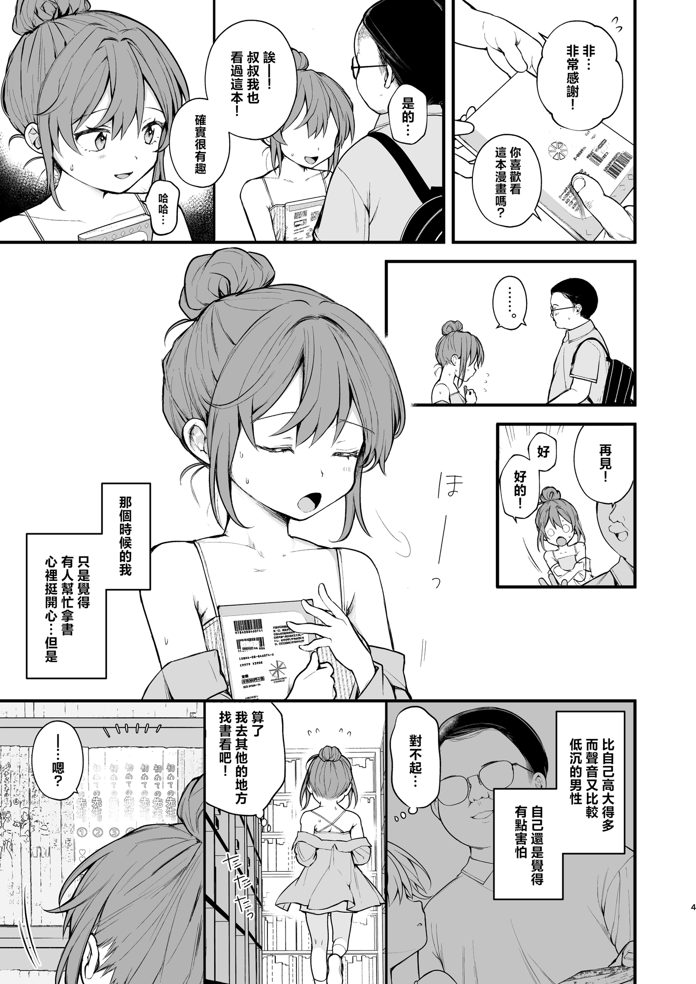 【繁体中文版】【実体験】私が初めておじさんのおち〇ちんに触った日