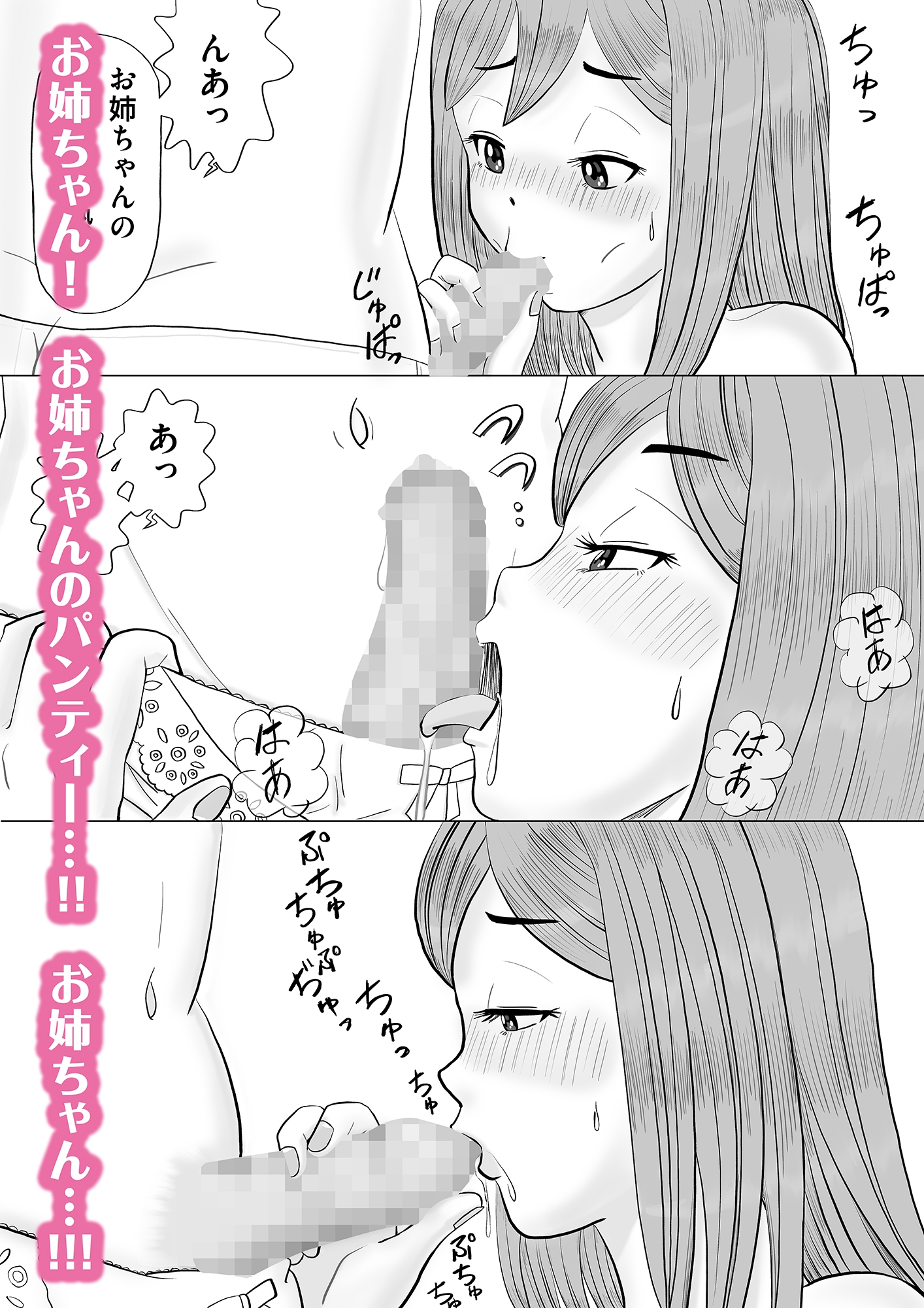 姉がパンティーで僕をもてあそぶ