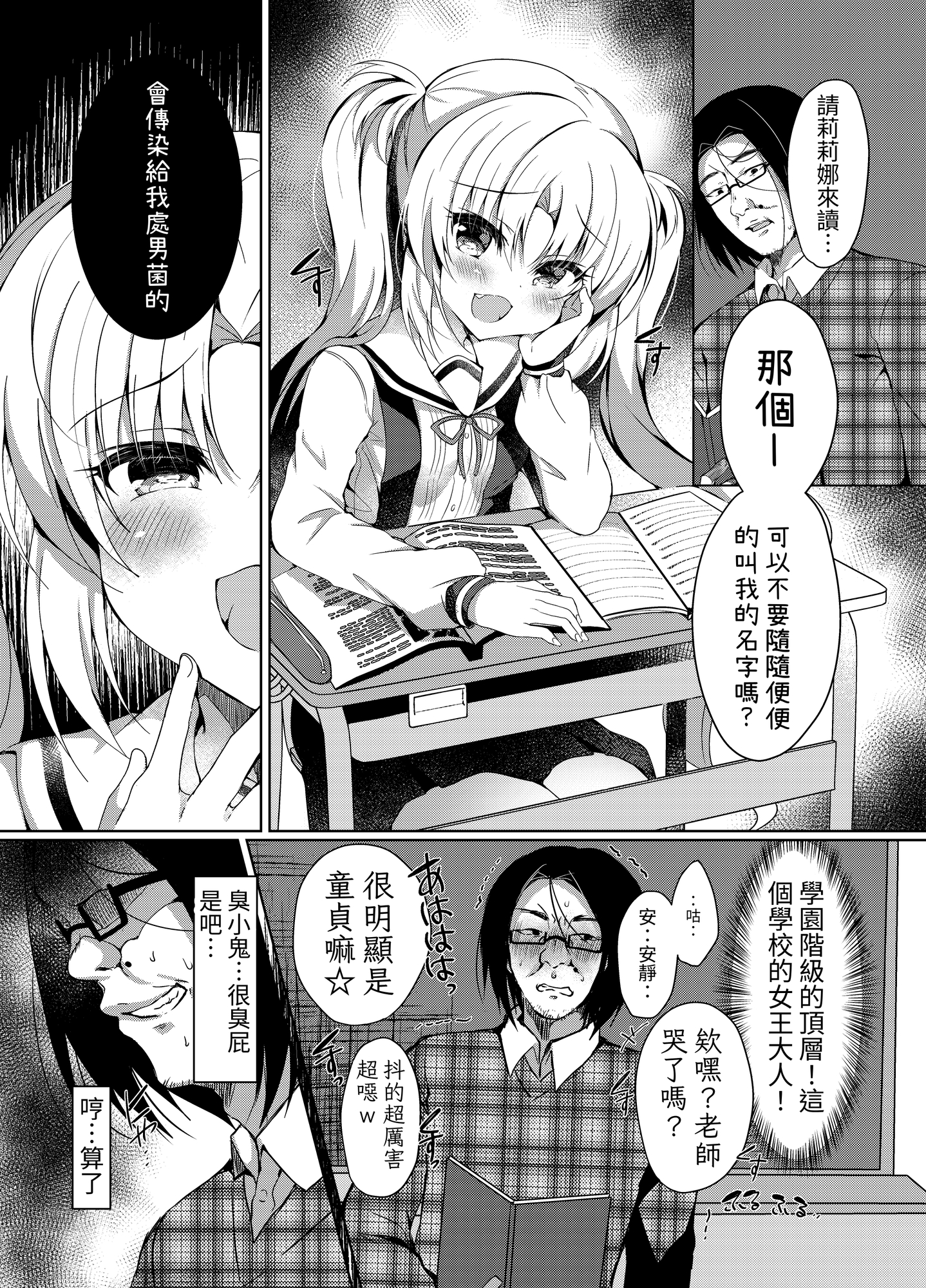 【繁体中文版】生意気メスガキに催眠制裁