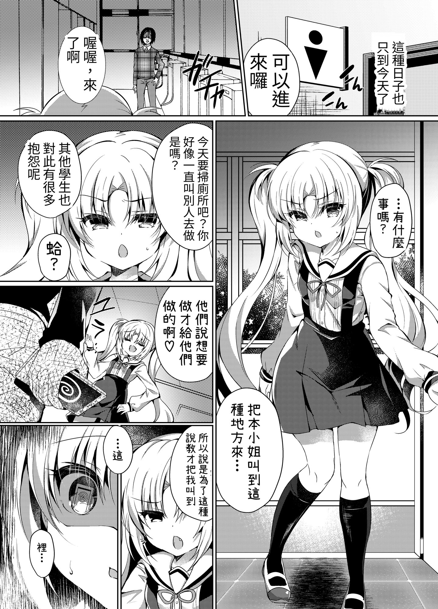 【繁体中文版】生意気メスガキに催眠制裁