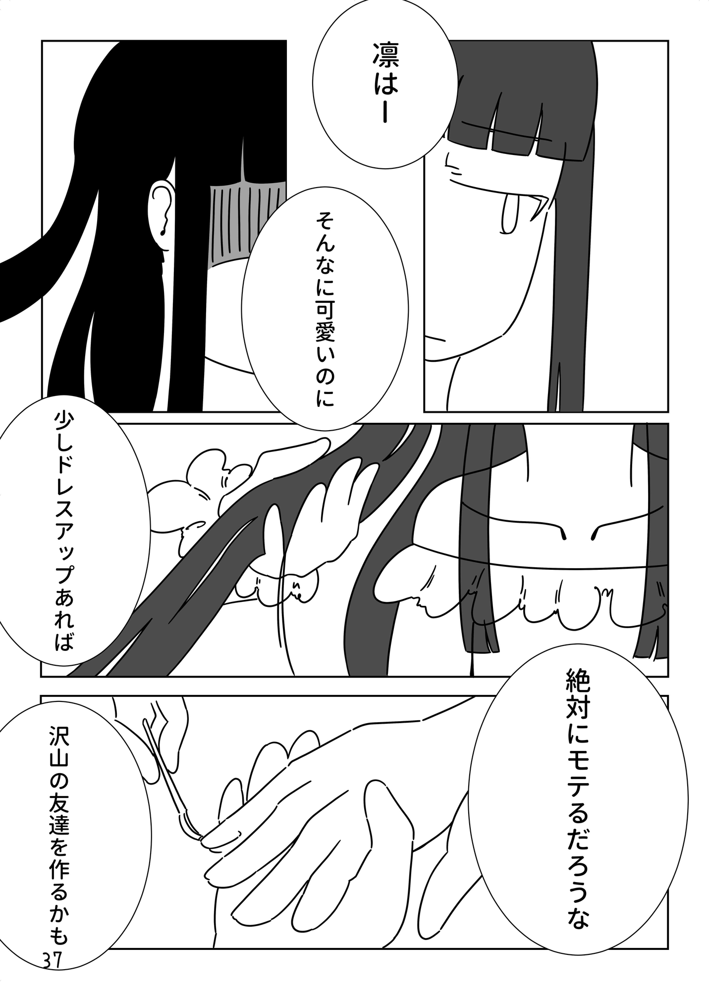 記念された涙