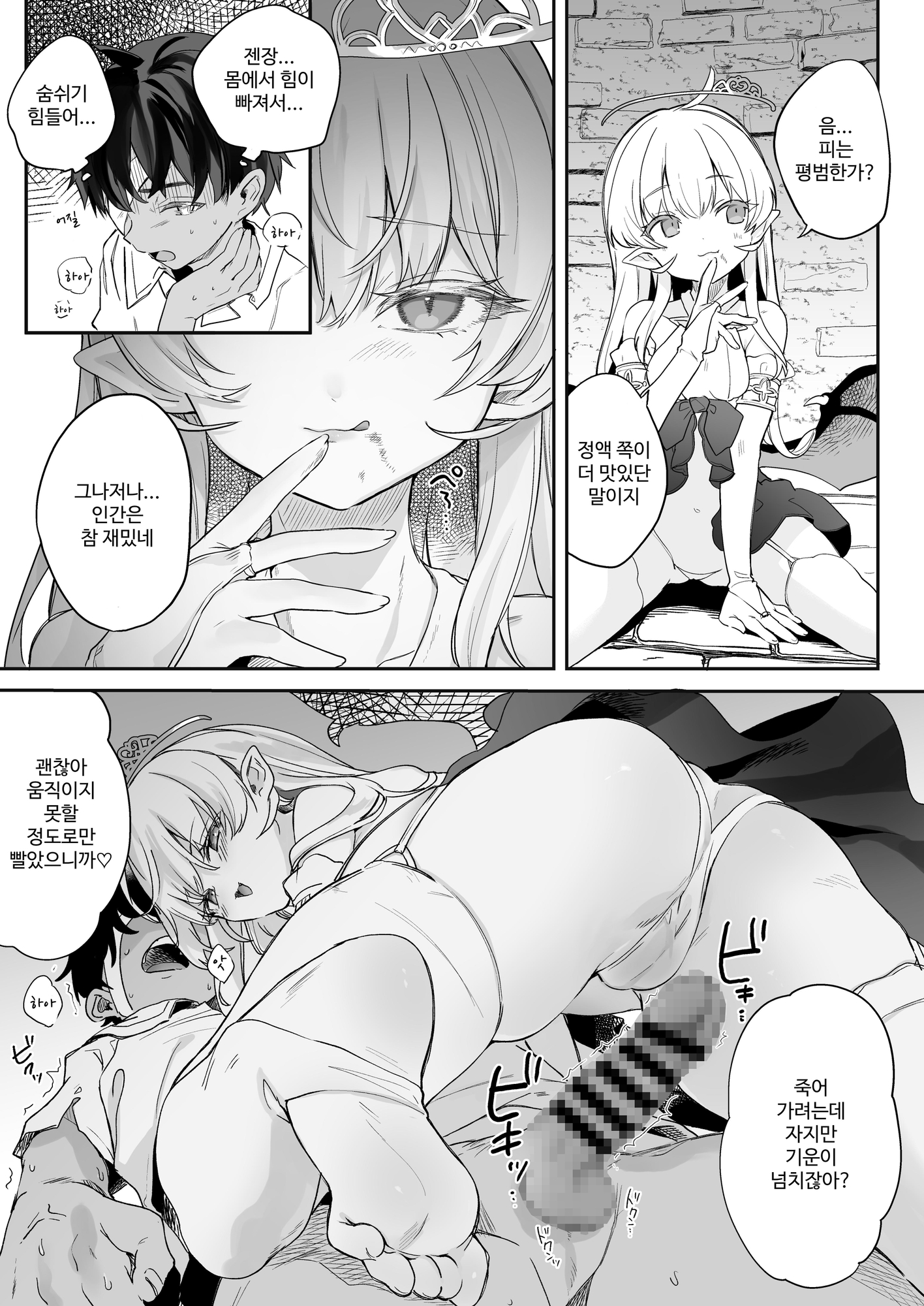 【韓国語版】血姫夜交 真祖の姫は発情しているっ!