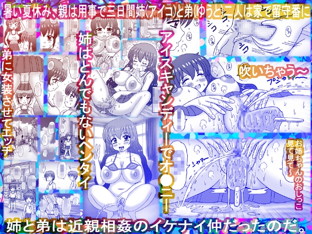 お姉ちゃんのアイスキャンディー