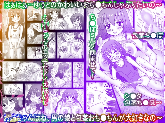 お姉ちゃんのアイスキャンディー