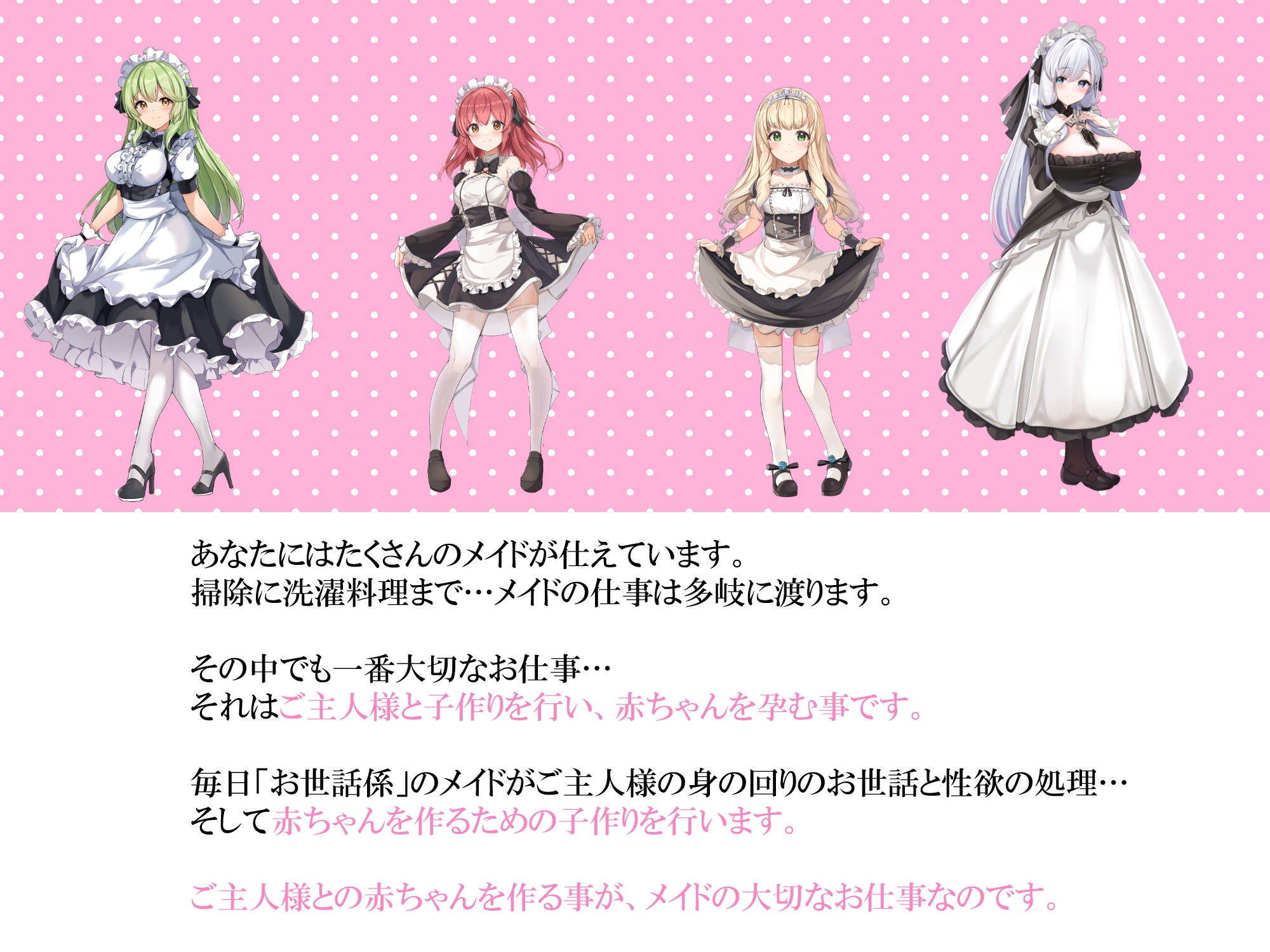 【全編3P】メイドさんとイチャラブ子作り生活～メイドさん2人とラブラブえっち～【KU100】