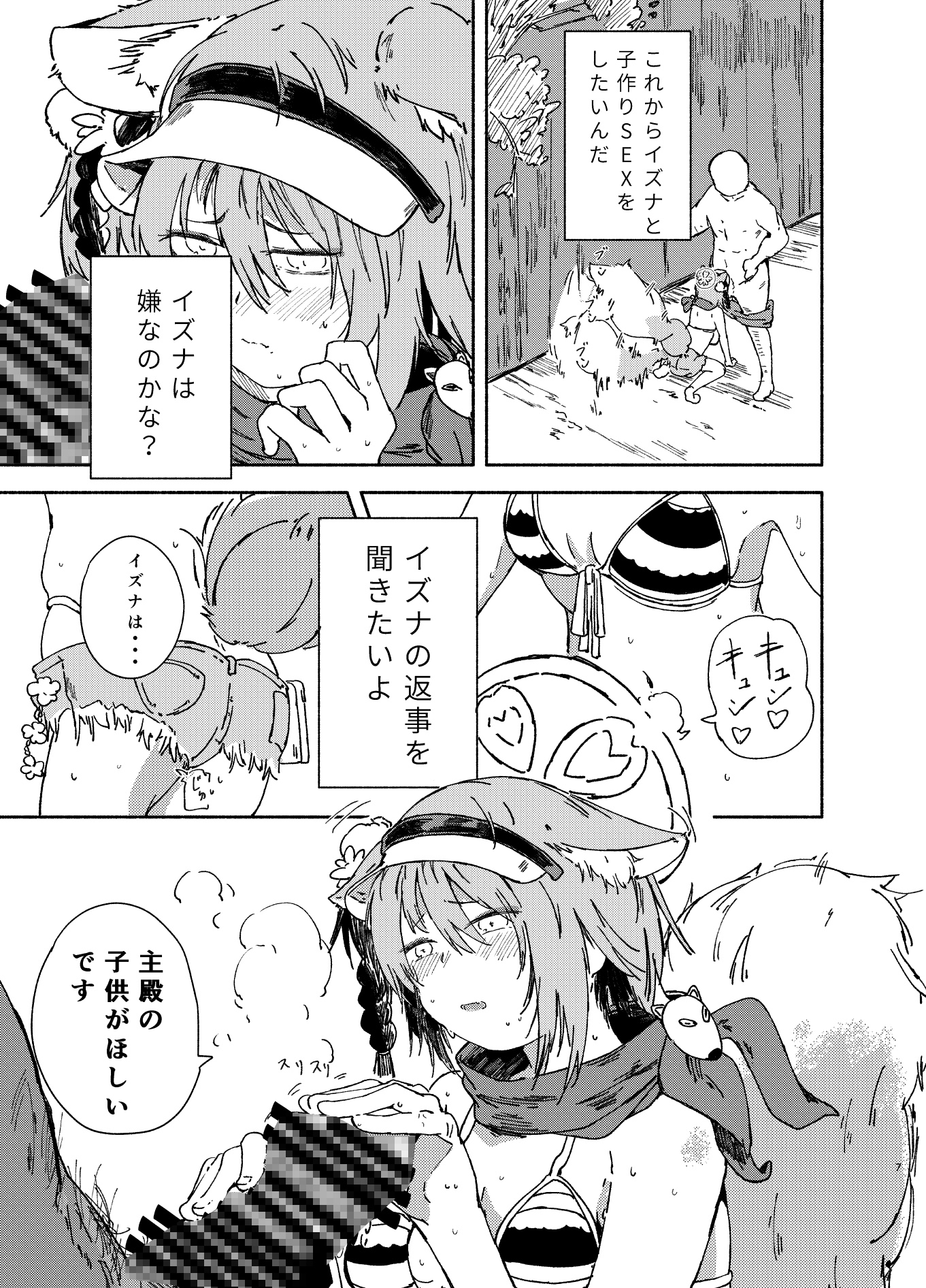 イズナ(水着)を一生懸命可愛がる