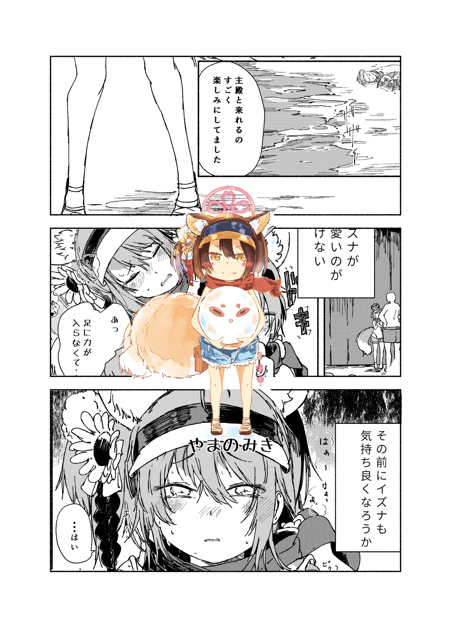 イズナ(水着)を一生懸命可愛がる