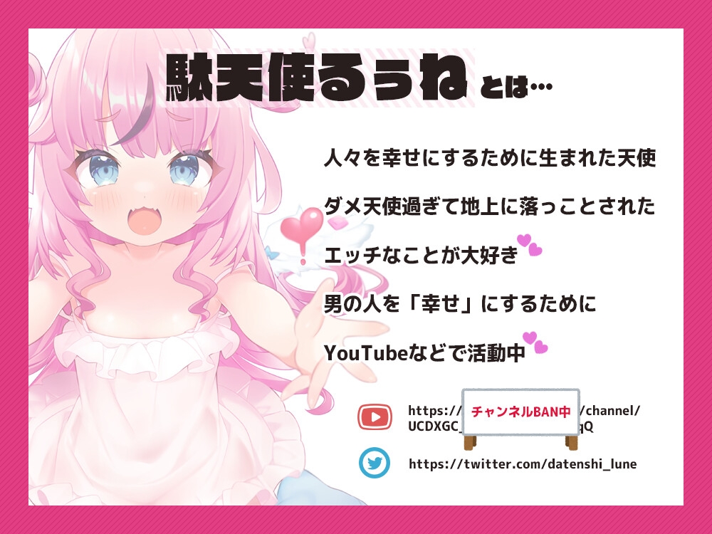 駄天使るぅねの"悪魔的"マゾいじめ音声集【KU100】