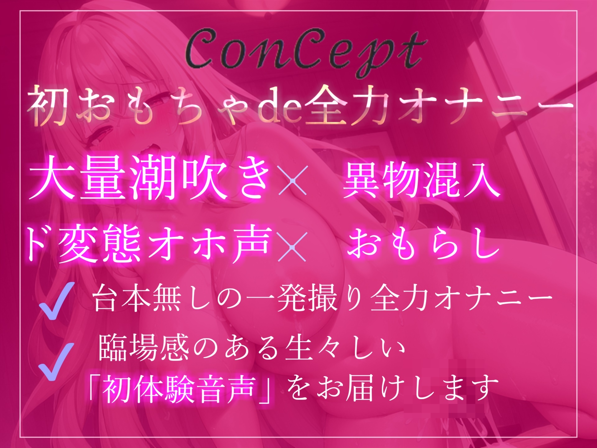 ✨初回限定価格✨ガチオホ声✨ア"ア"ア"ア"..おま〇ここわれちゃう..新感覚!? 清楚系ビッチお姉さんが初の野菜異物混入オナニーでおもらしおまんこ破壊オナニー