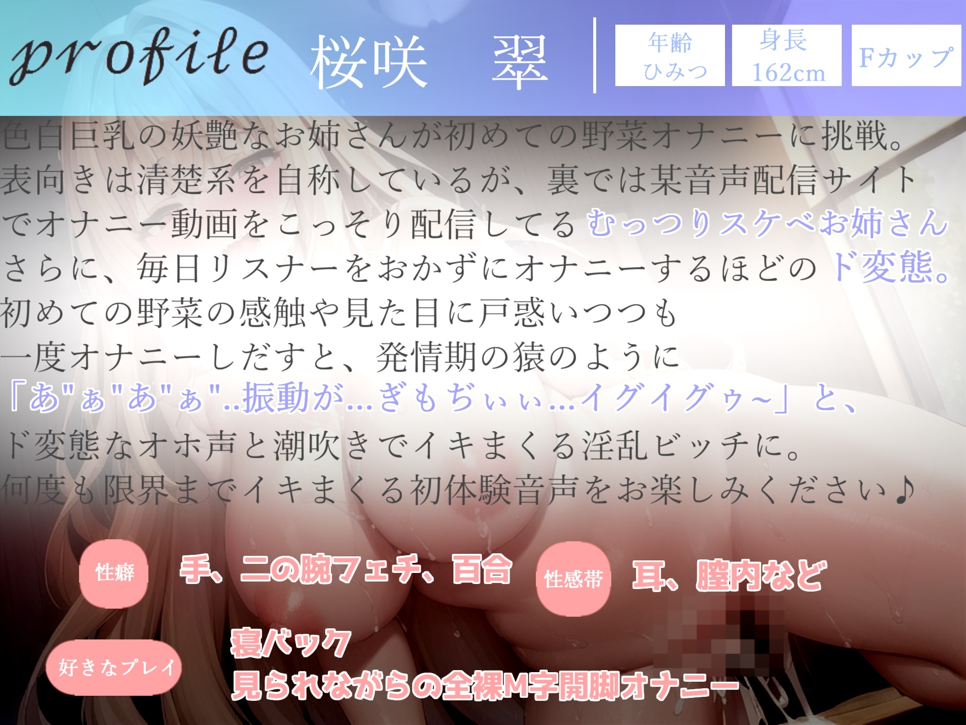 ✨初回限定価格✨ガチオホ声✨ア"ア"ア"ア"..おま〇ここわれちゃう..新感覚!? 清楚系ビッチお姉さんが初の野菜異物混入オナニーでおもらしおまんこ破壊オナニー