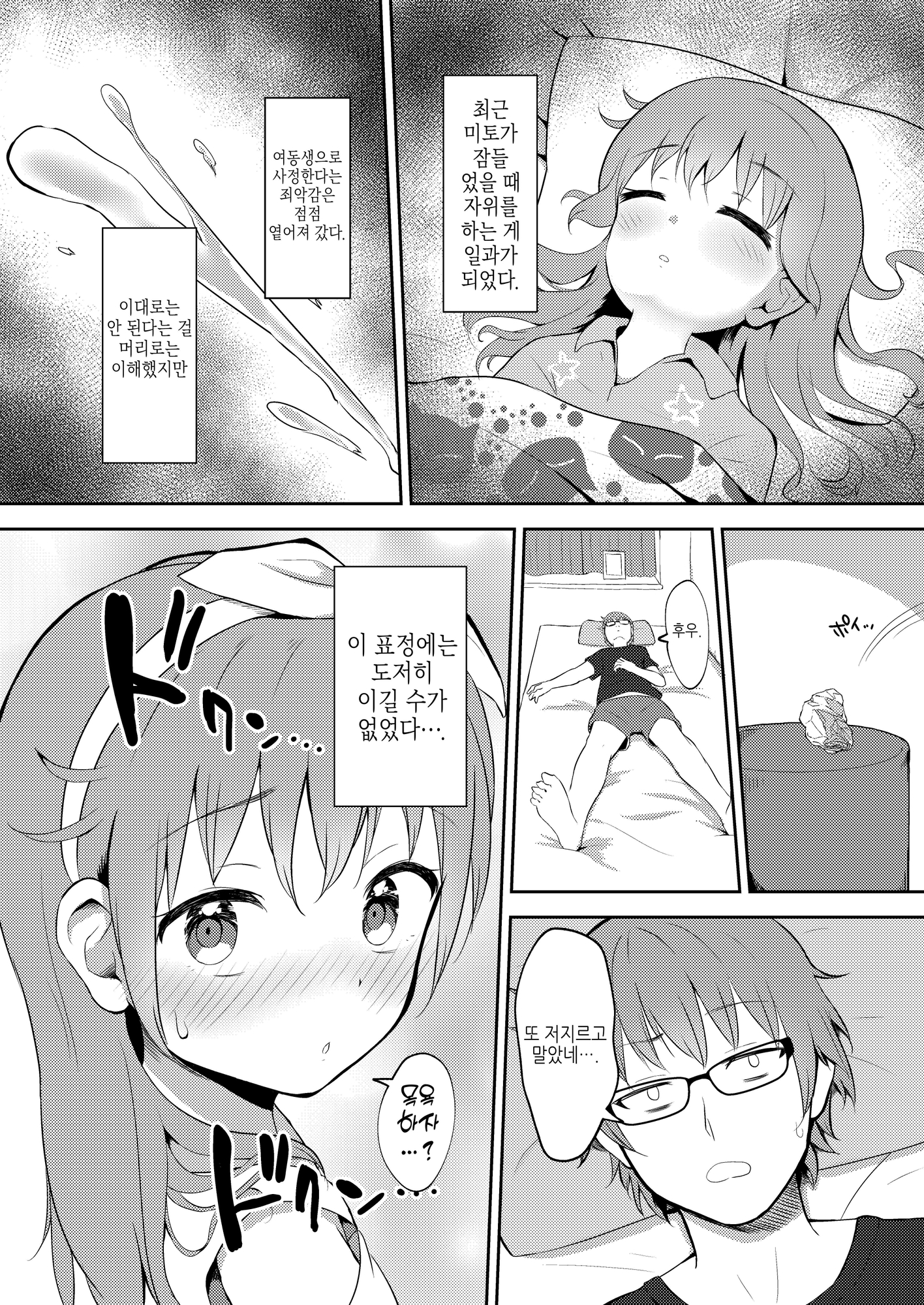 【韓国語版】妹ちゃんは洗われたい‼(3)