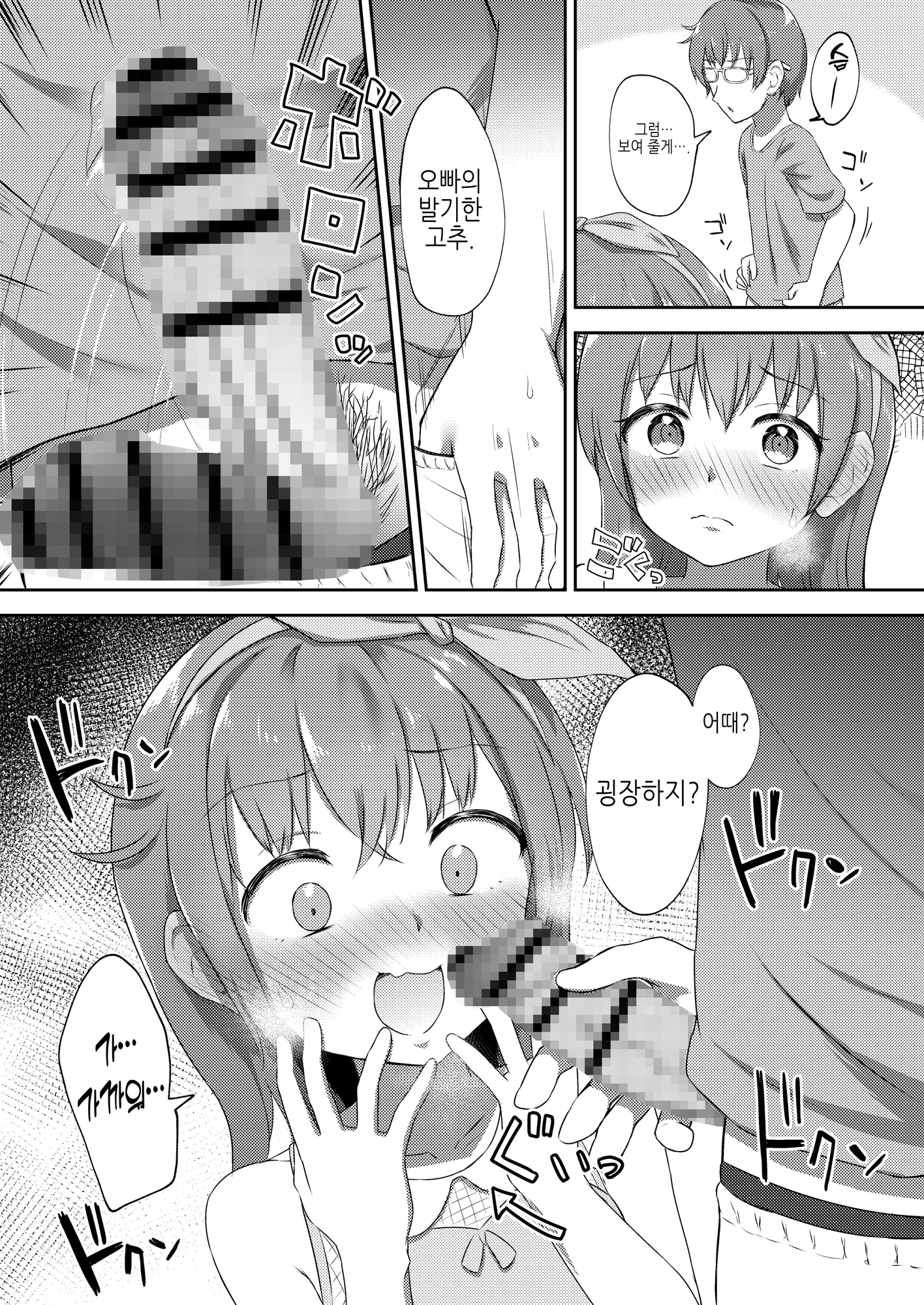 【韓国語版】妹ちゃんは洗われたい‼(2)