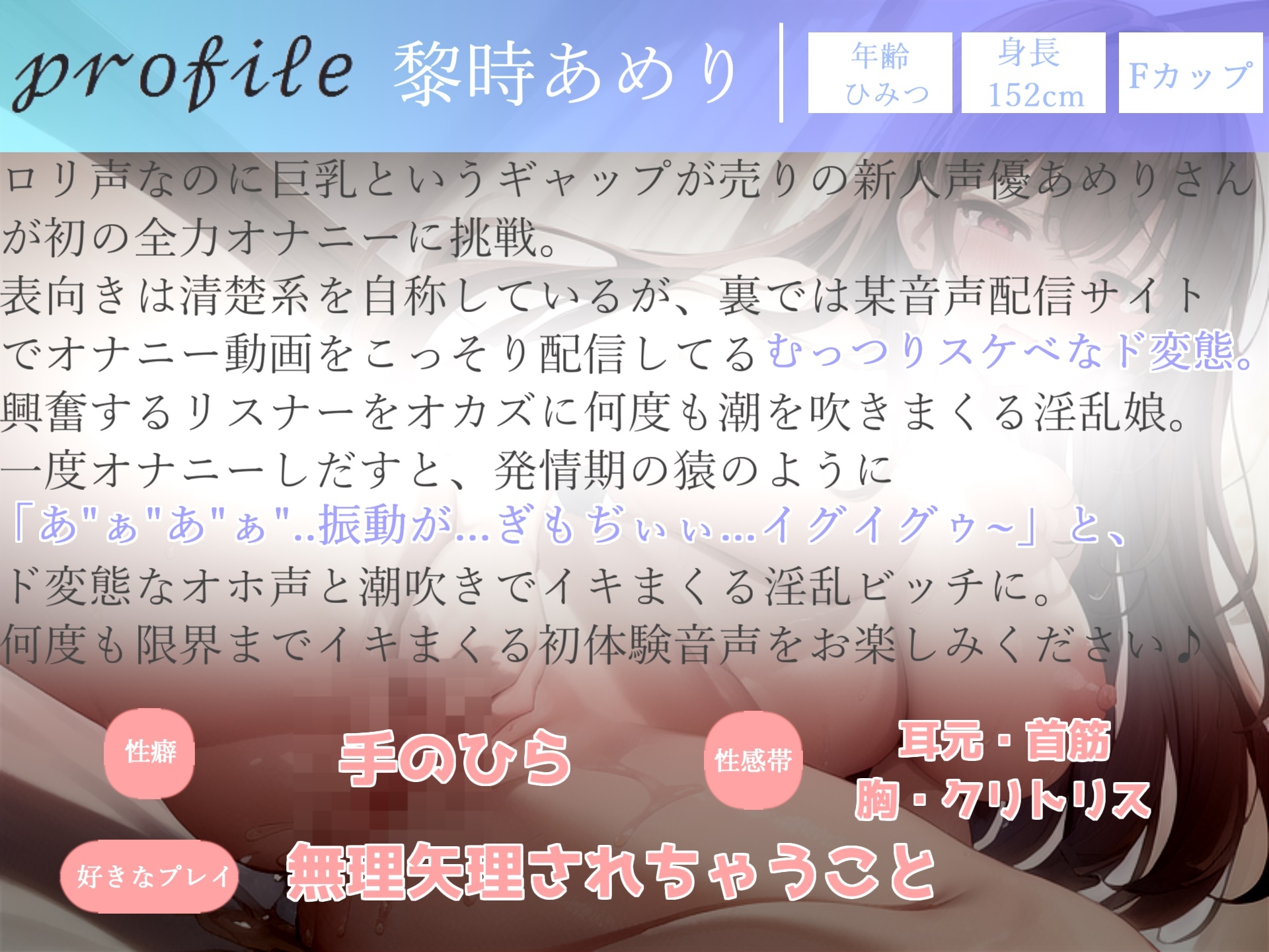 【期間限定198円✨】オホ声✨ ア"ア"ア"ア"...クリち〇ぽとれちゃうぅぅ...イグイグぅ~...真正ロリ巨乳娘の全力潮吹きオナニー【THE FIRST SCENE】