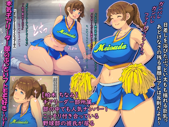 巨乳チアリーダーJKが陰キャ男子から脅されて 「だって僕も応援されたい…」