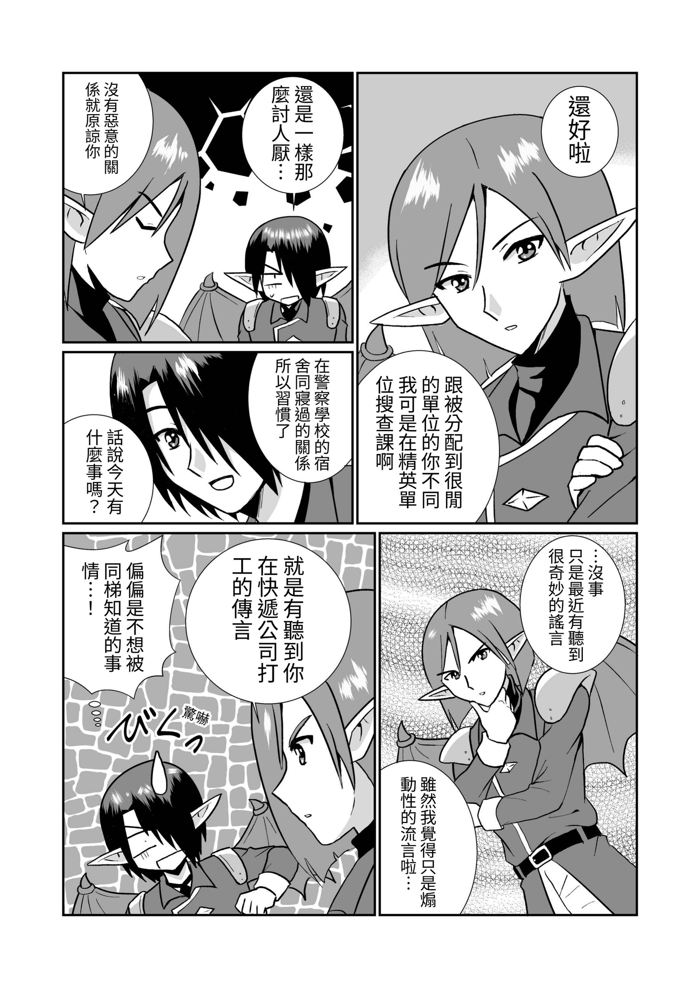 【繁体中文版】魔界の配達屋さん7