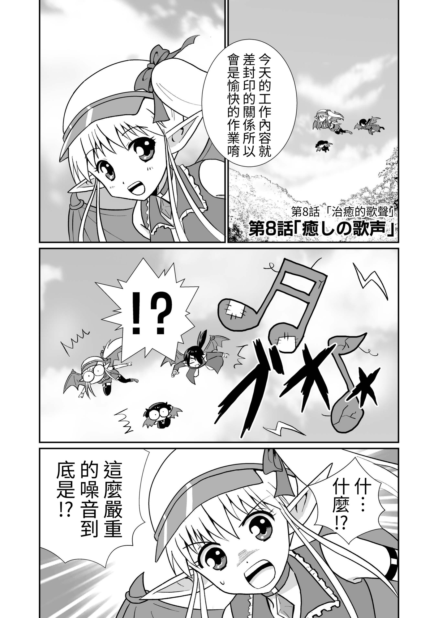 【繁体中文版】魔界の配達屋さん7