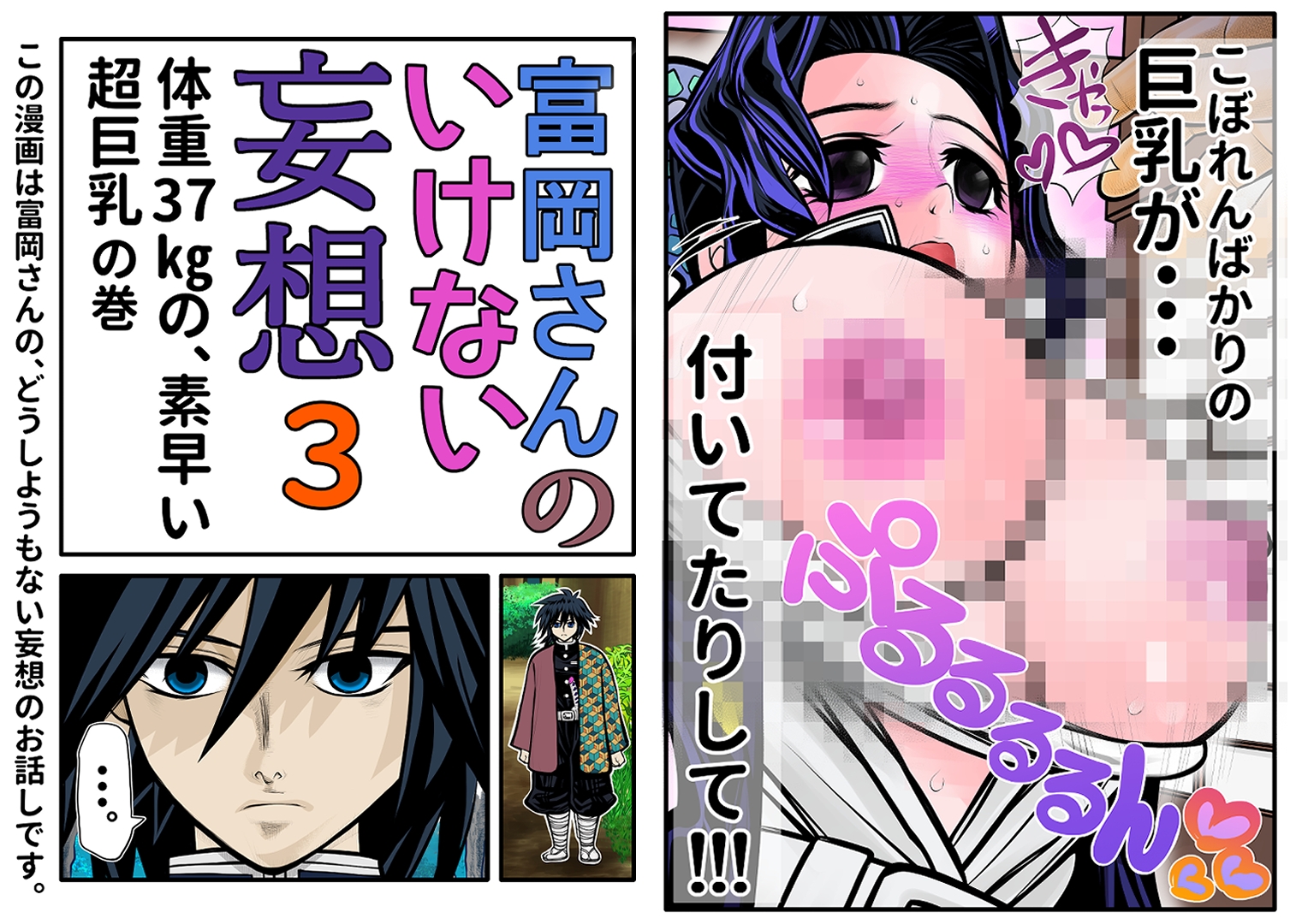 富岡さんのいけない妄想 第3話