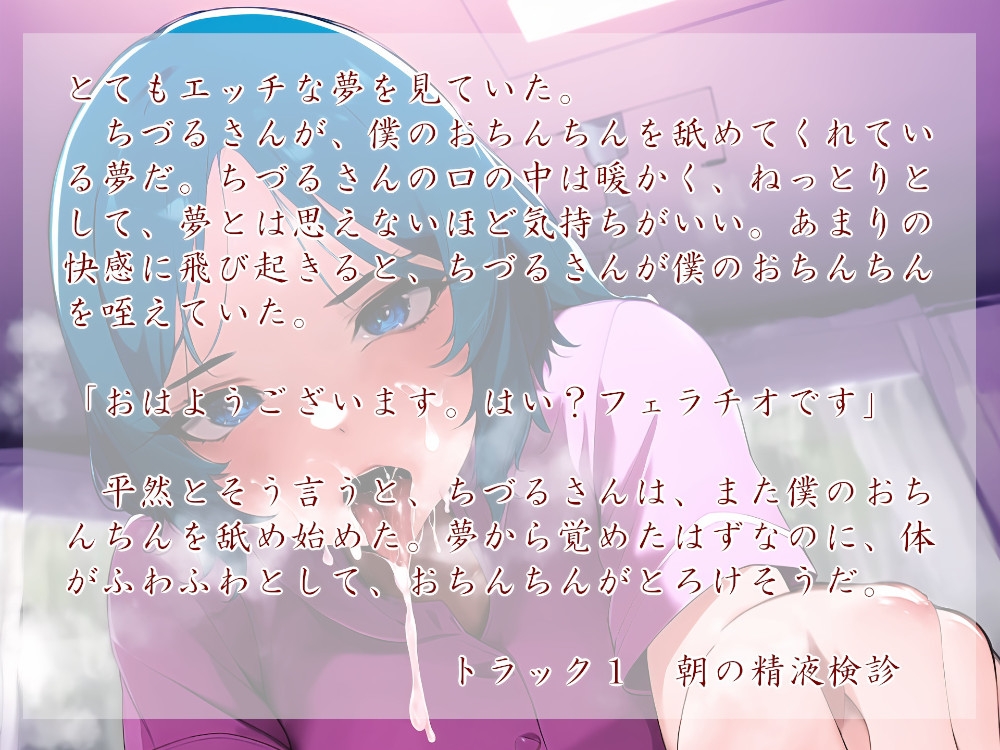 体質改善!おちんちん診療所(フォーリーサウンド)