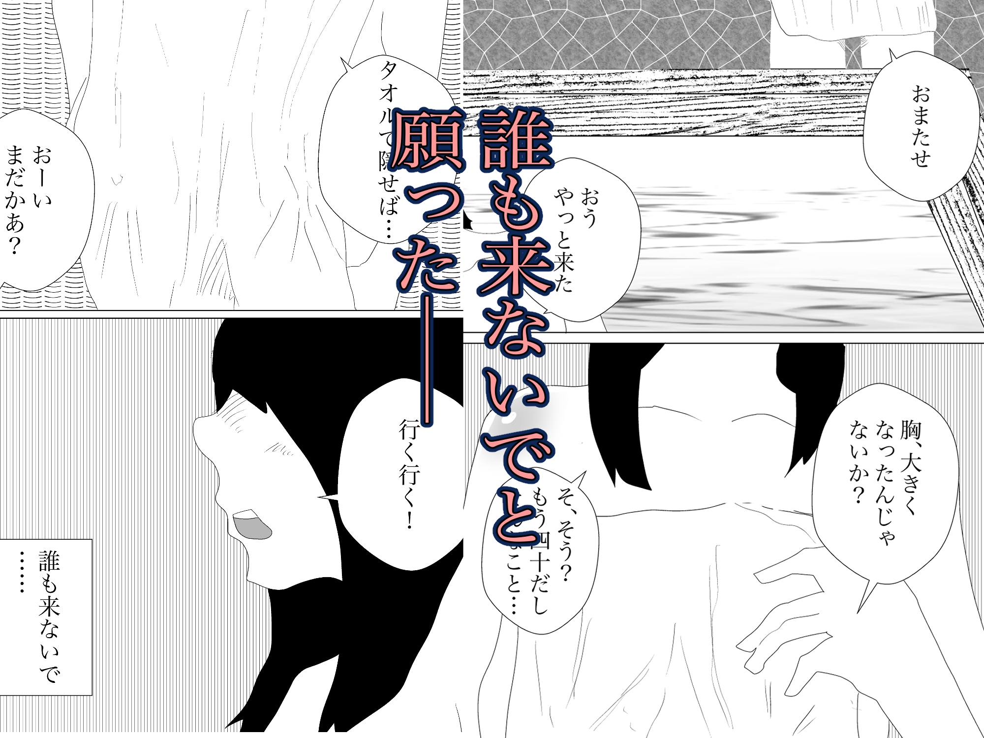 温泉で何も起こらないわけもなく