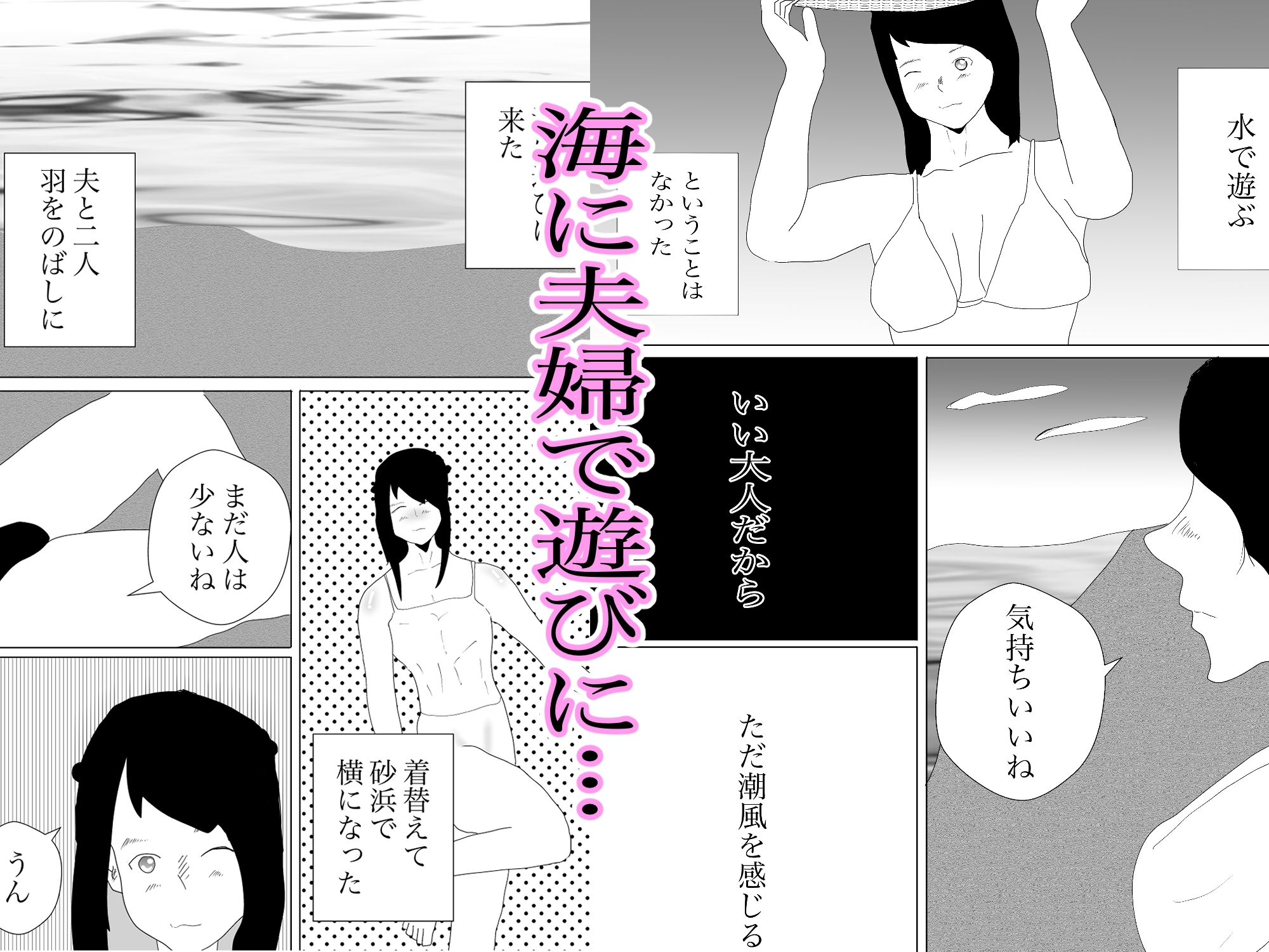 奥さんはビーチで寝取られる