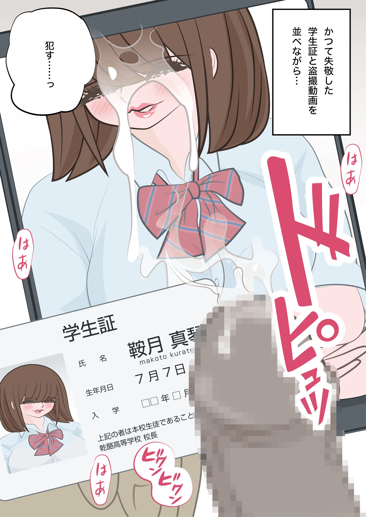 息子と別れた彼女が忘れられず犯しまくったら|鞍月真琴