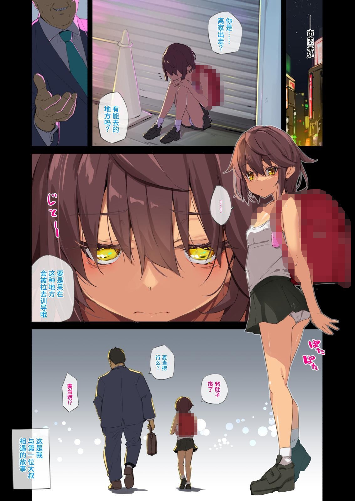 【簡体中文版】NekoNekoNote10 家出少女自宅に連れ込み調教セックス