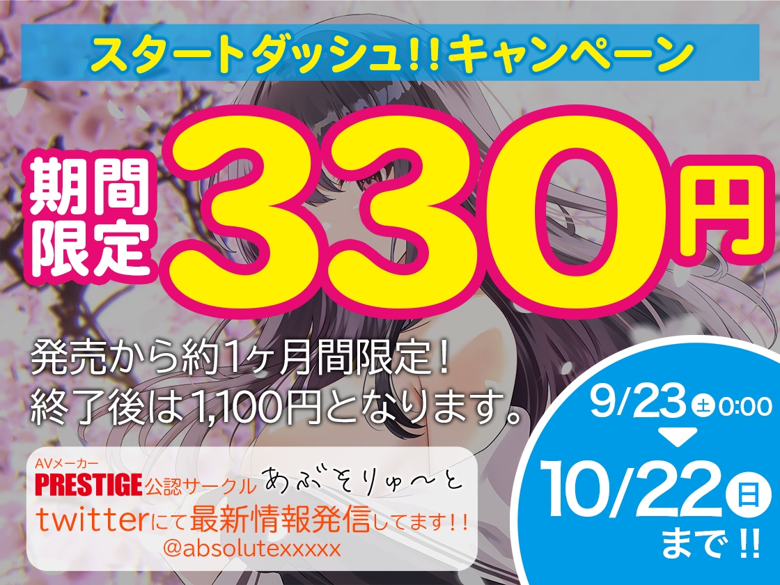 【期間限定330円】生徒会長は3年間、恋を待つ。 ～卒業式後の純愛初セックス【KU100】