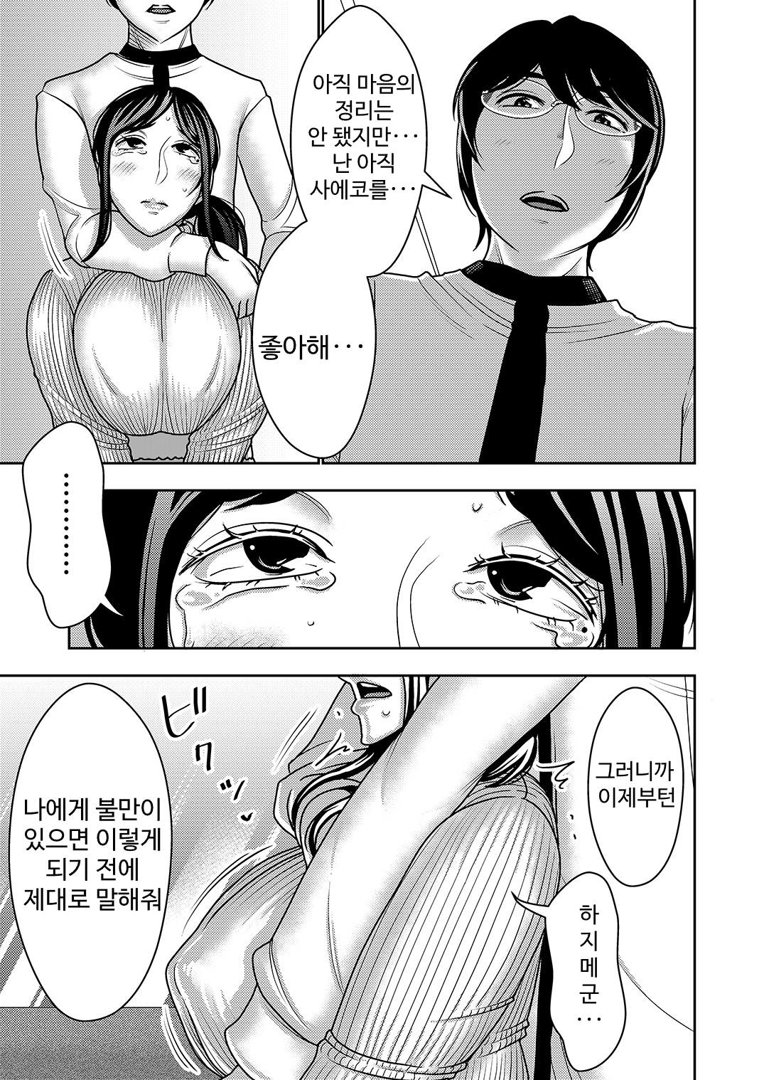 【韓国語版】ネトラレ妻が戻ってきたら…