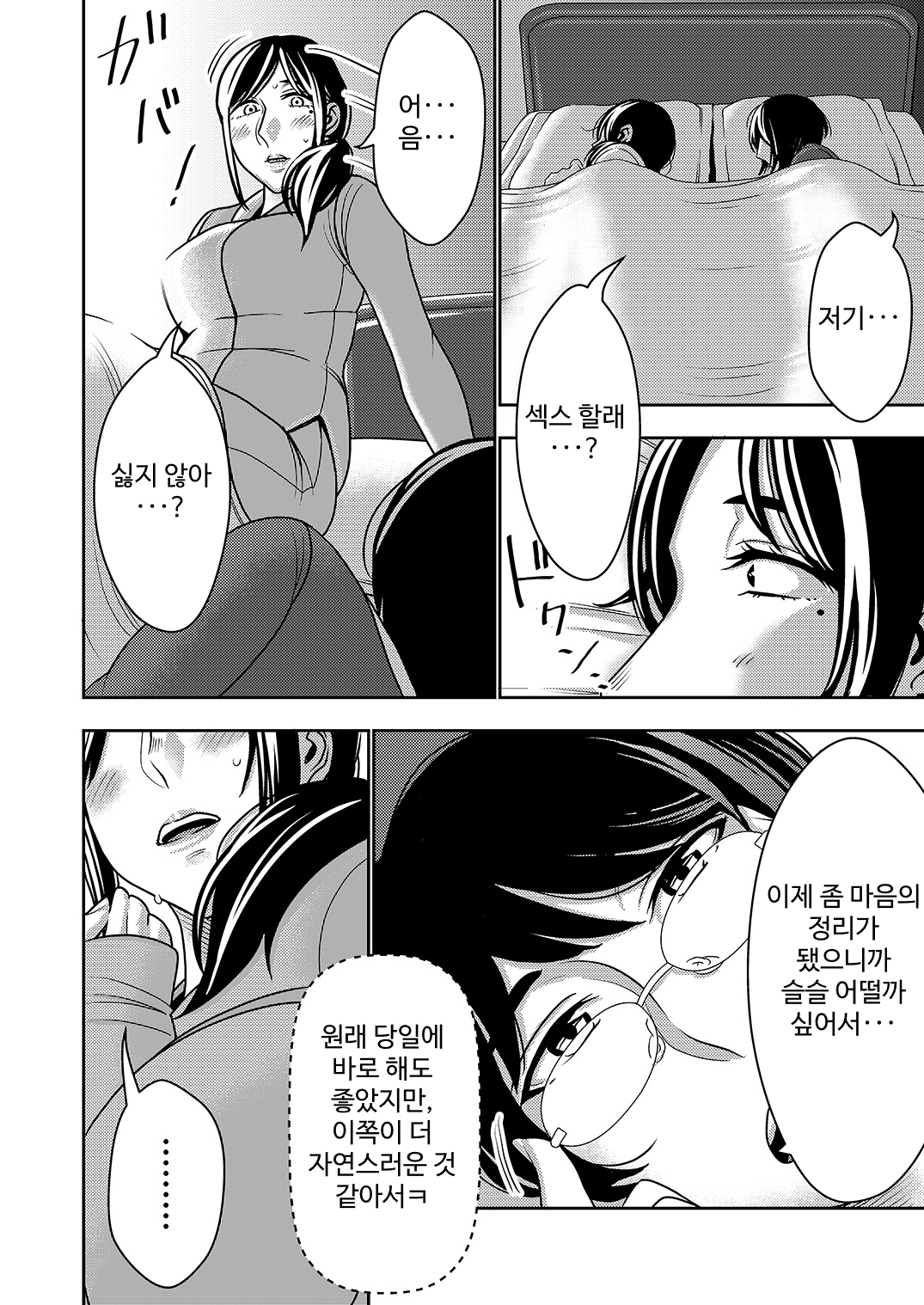 【韓国語版】ネトラレ妻が戻ってきたら…