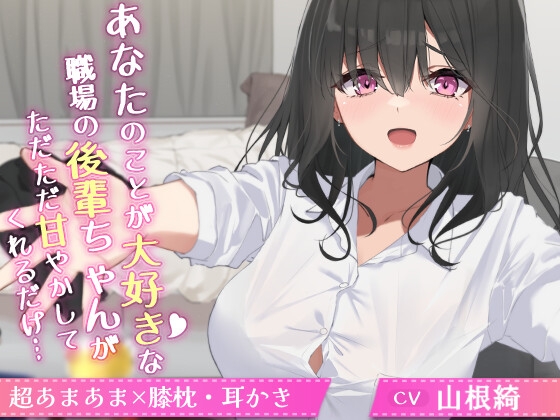 【31時間】ほのぼの癒しのあまあま生活研究所 16作品コンプリートパック