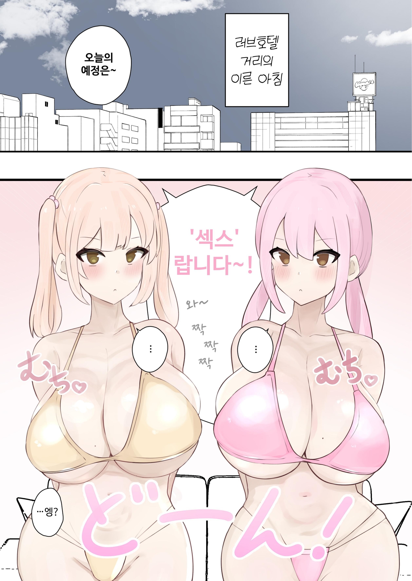 【韓国語版】朝パコ