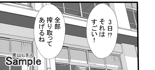 激エロ精子バンク学園05