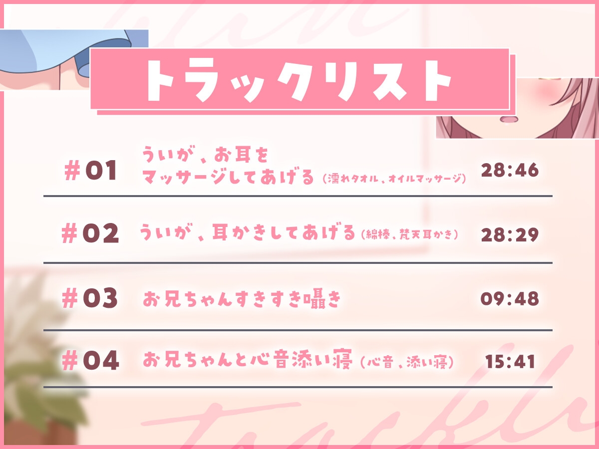 【睡眠導入】とろあま!～ういがおにいちゃんを癒したい!～【バイノーラル】