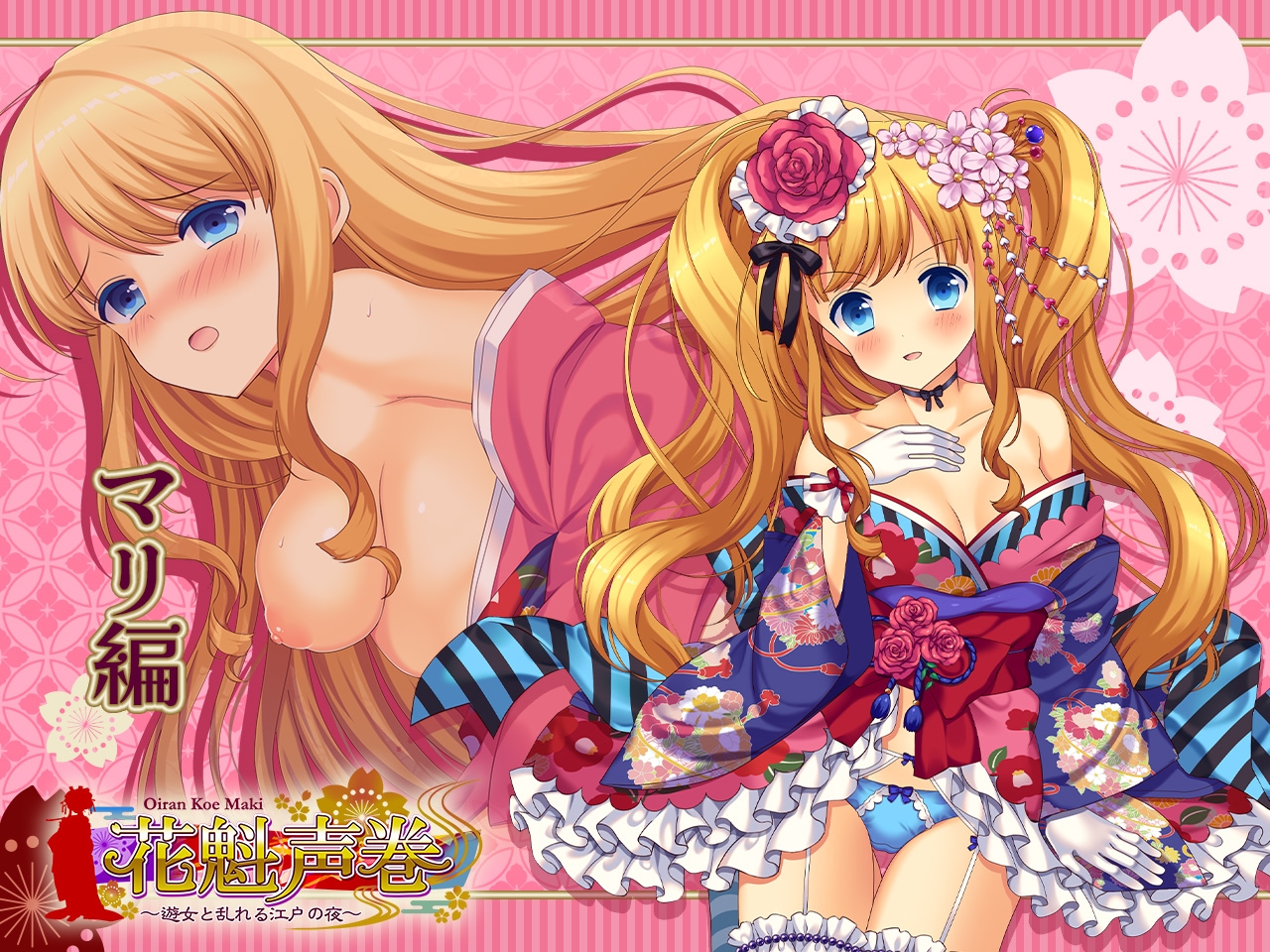 花魁声巻～金色賢覧の遊女達・其の壱