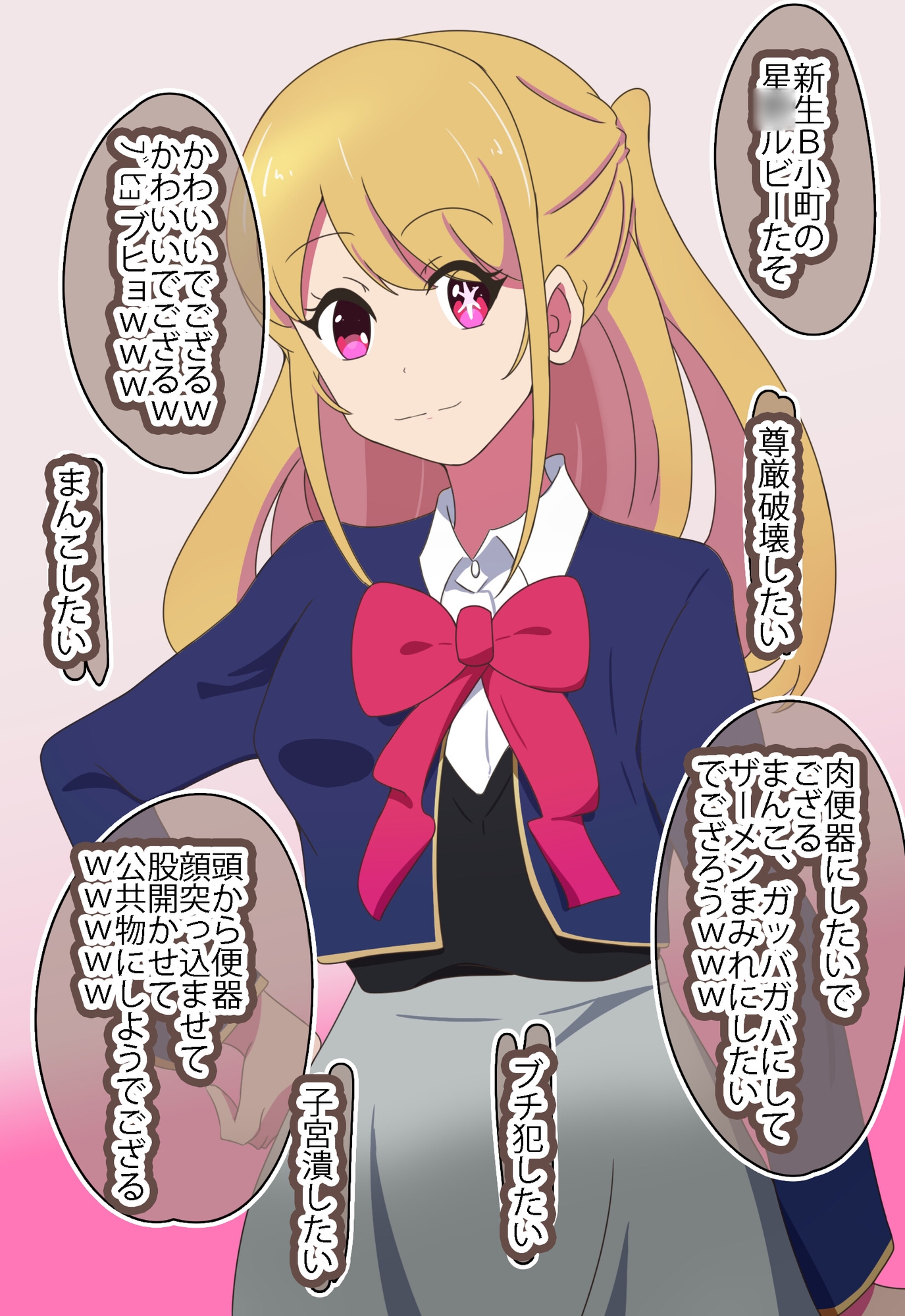 【堕ちの子】ルビー