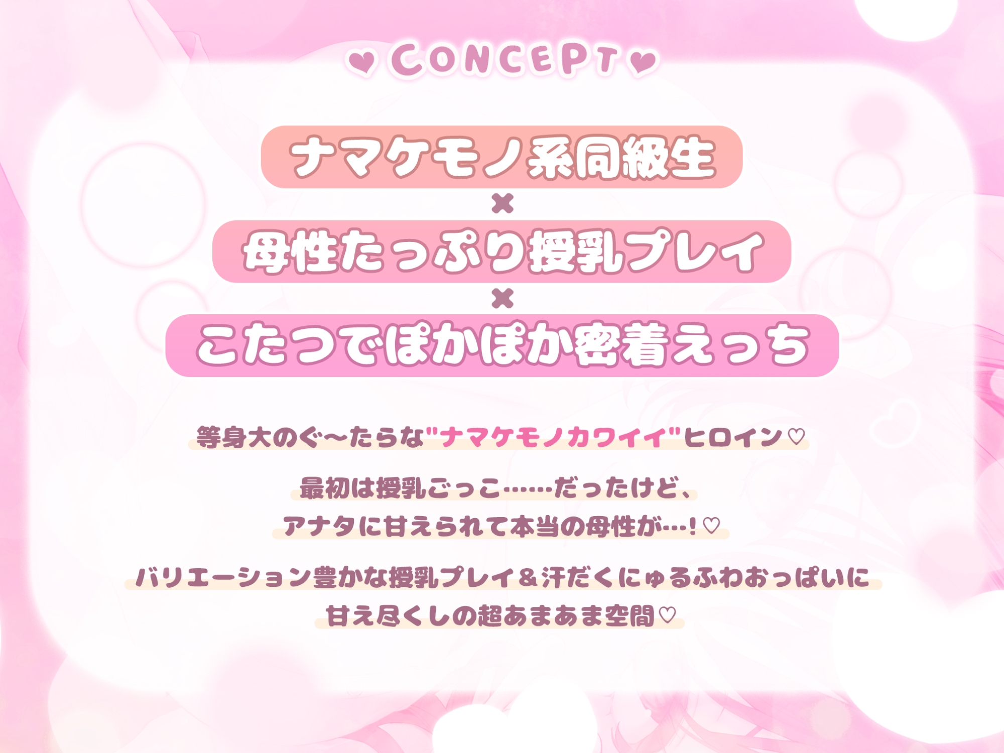 《早期購入特典あり》【こたつで授乳ASMR】ずぅ〜〜〜っとおっぱい吸わせてくれる母性強めな汗だくJKとぬくぬく甘やかし尽くしの冬休み♪【りふれぼプレミアムシリーズ】