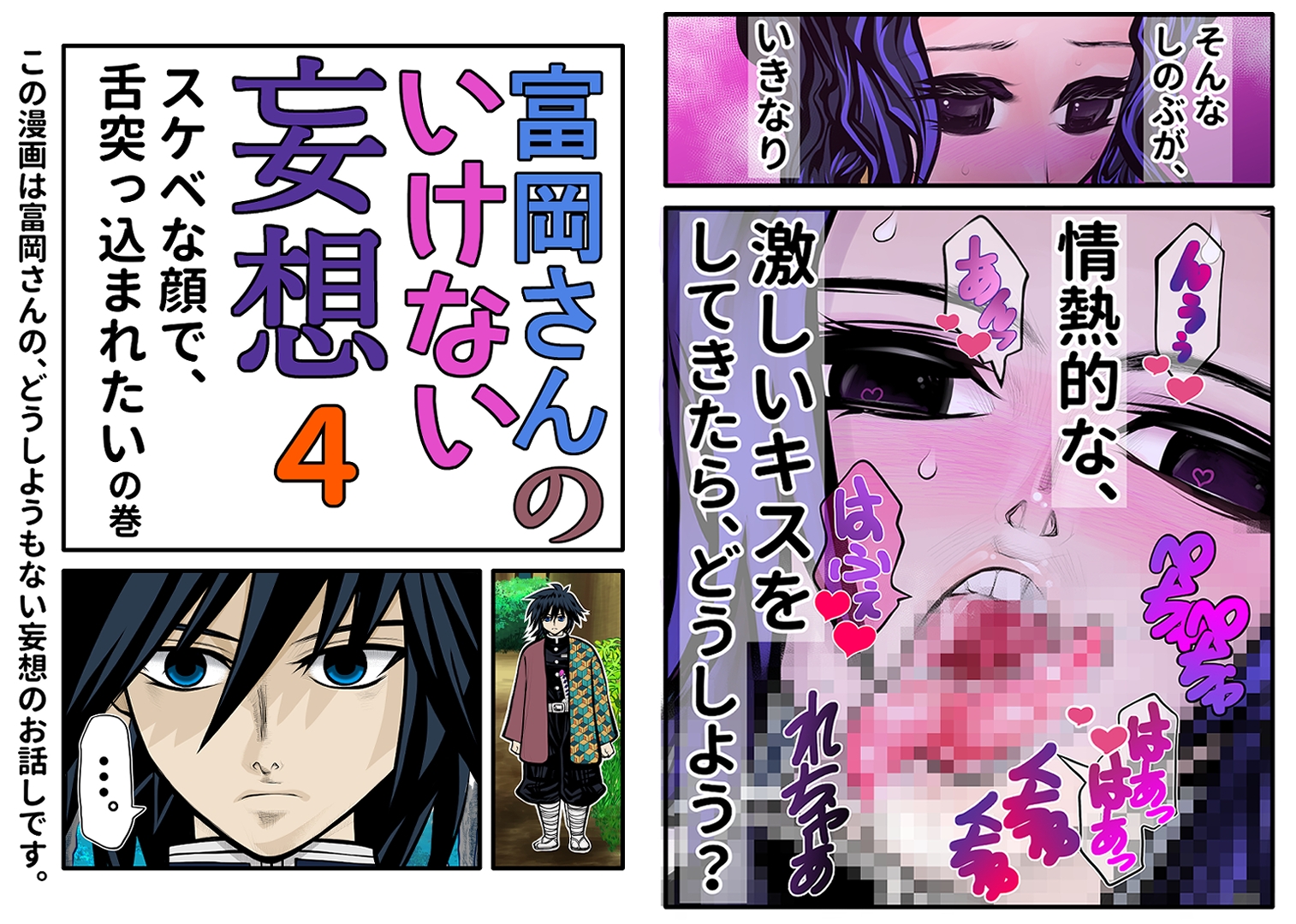 富岡さんのいけない妄想 第4話