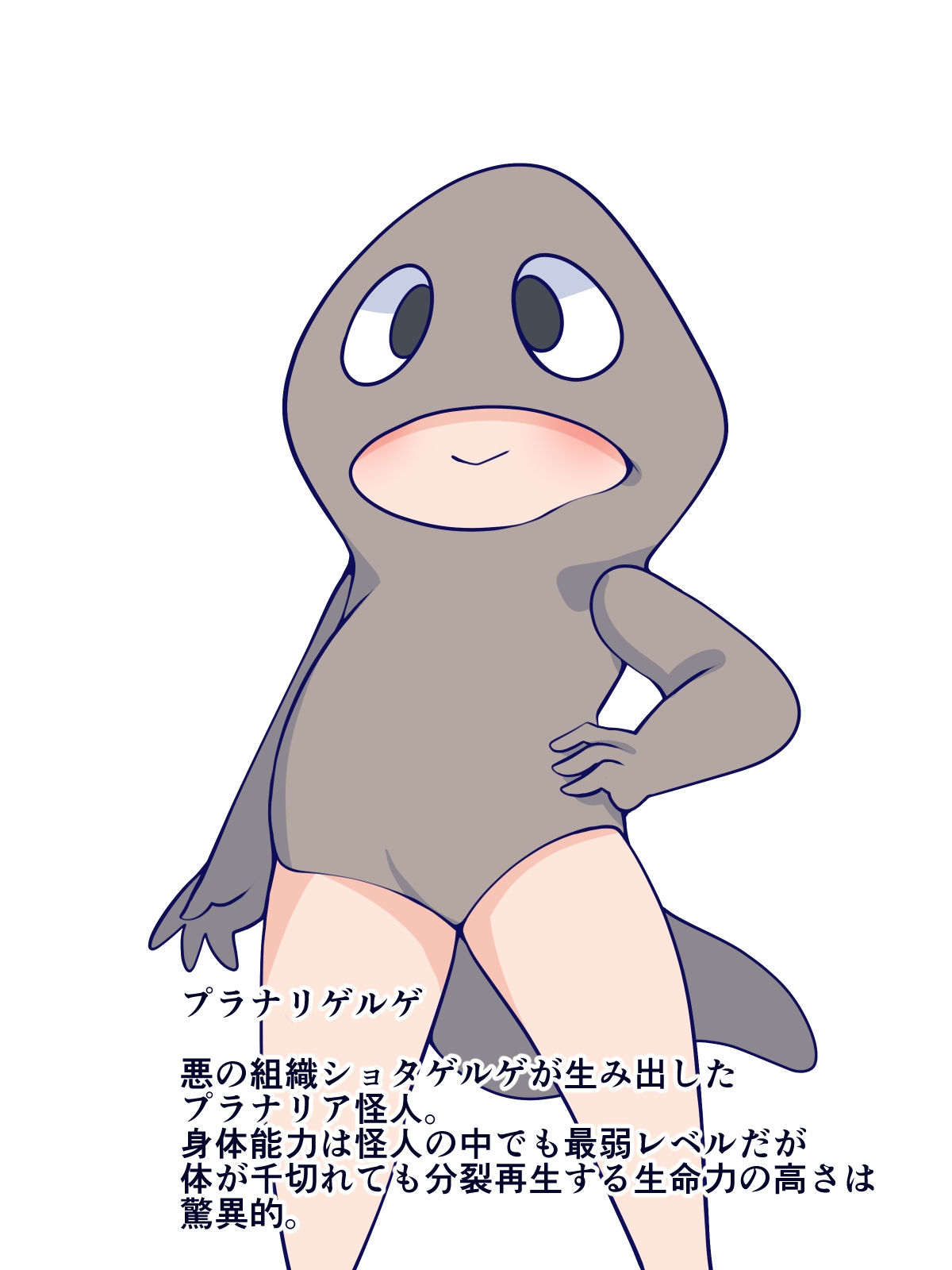 プッシー★マリンVSプラナリア怪人